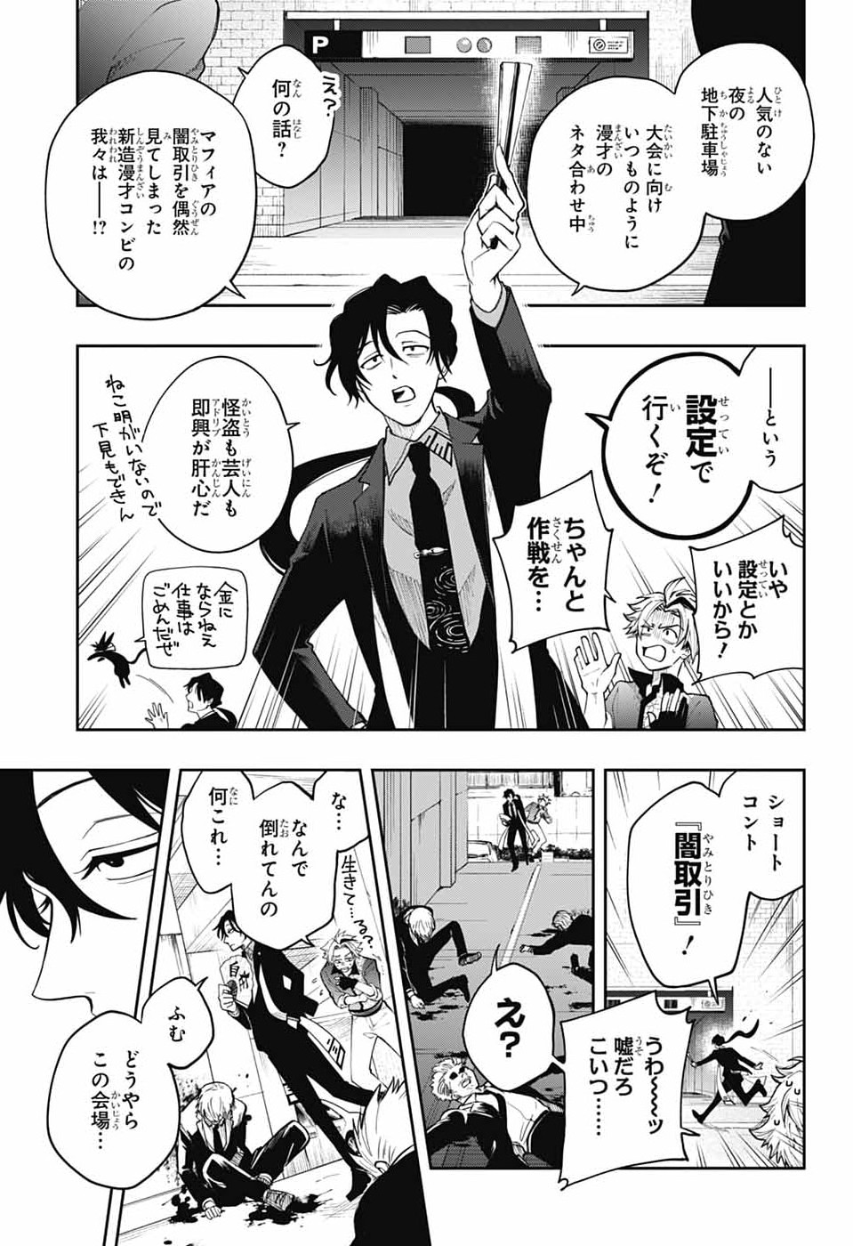 ODAROKU Chapter 2 - Page 19