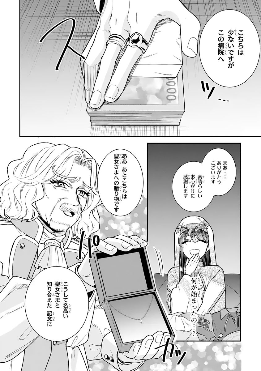 SEIJO NO HAZU GA, DOUYARA NOTTORAREMASHITA Chap 55 - Pic 32