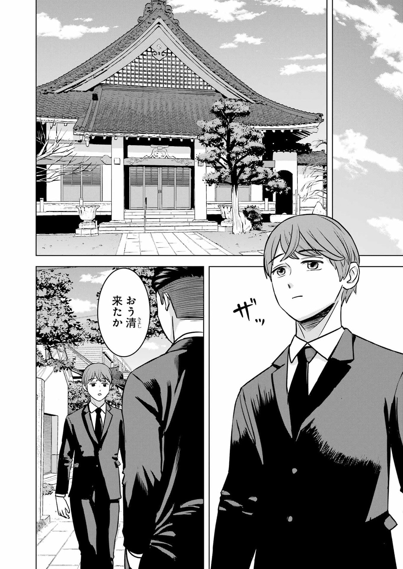 NISEMONO KAZOKU Chapter 14 - Page 6