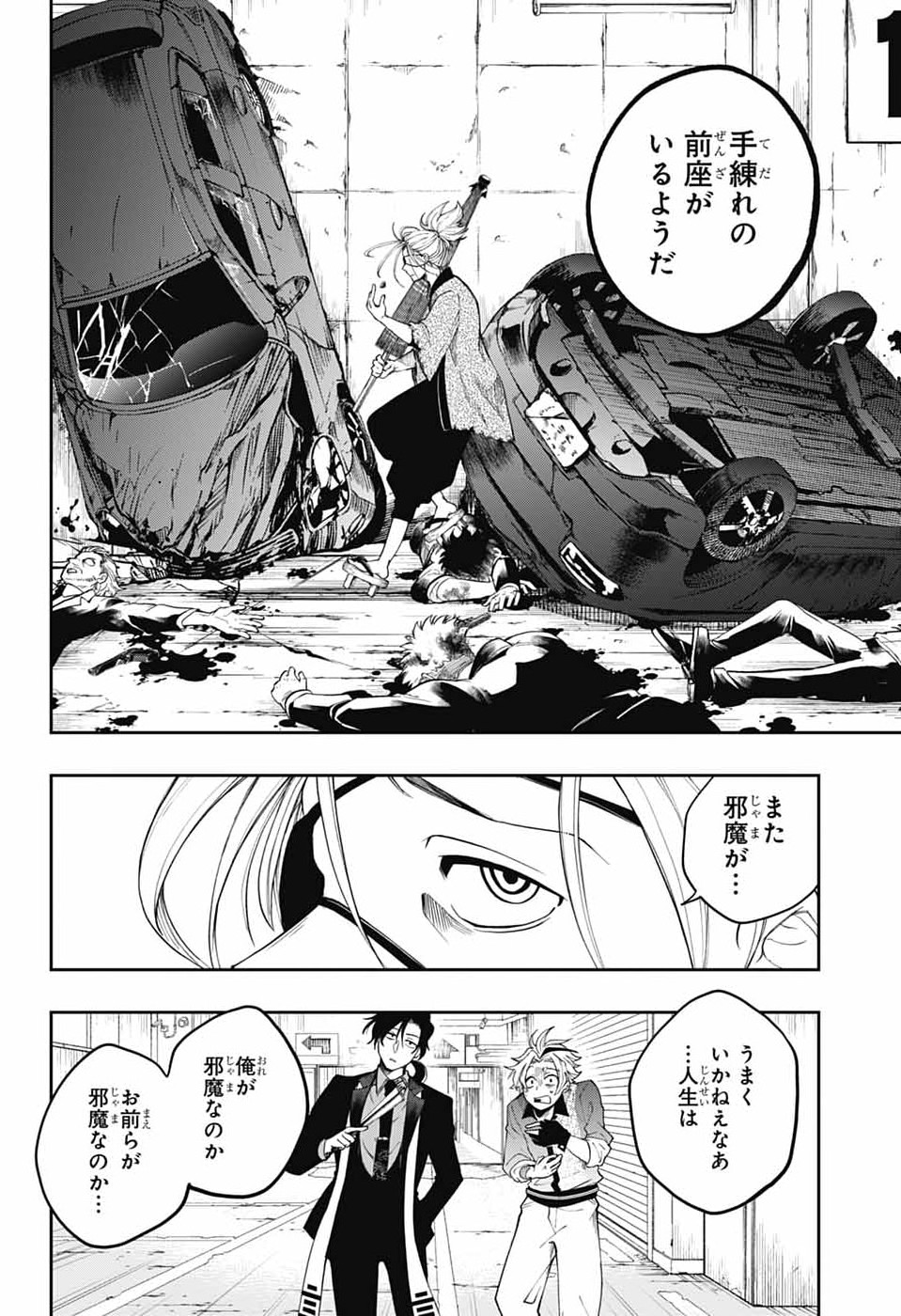 ODAROKU Chapter 2 - Page 20