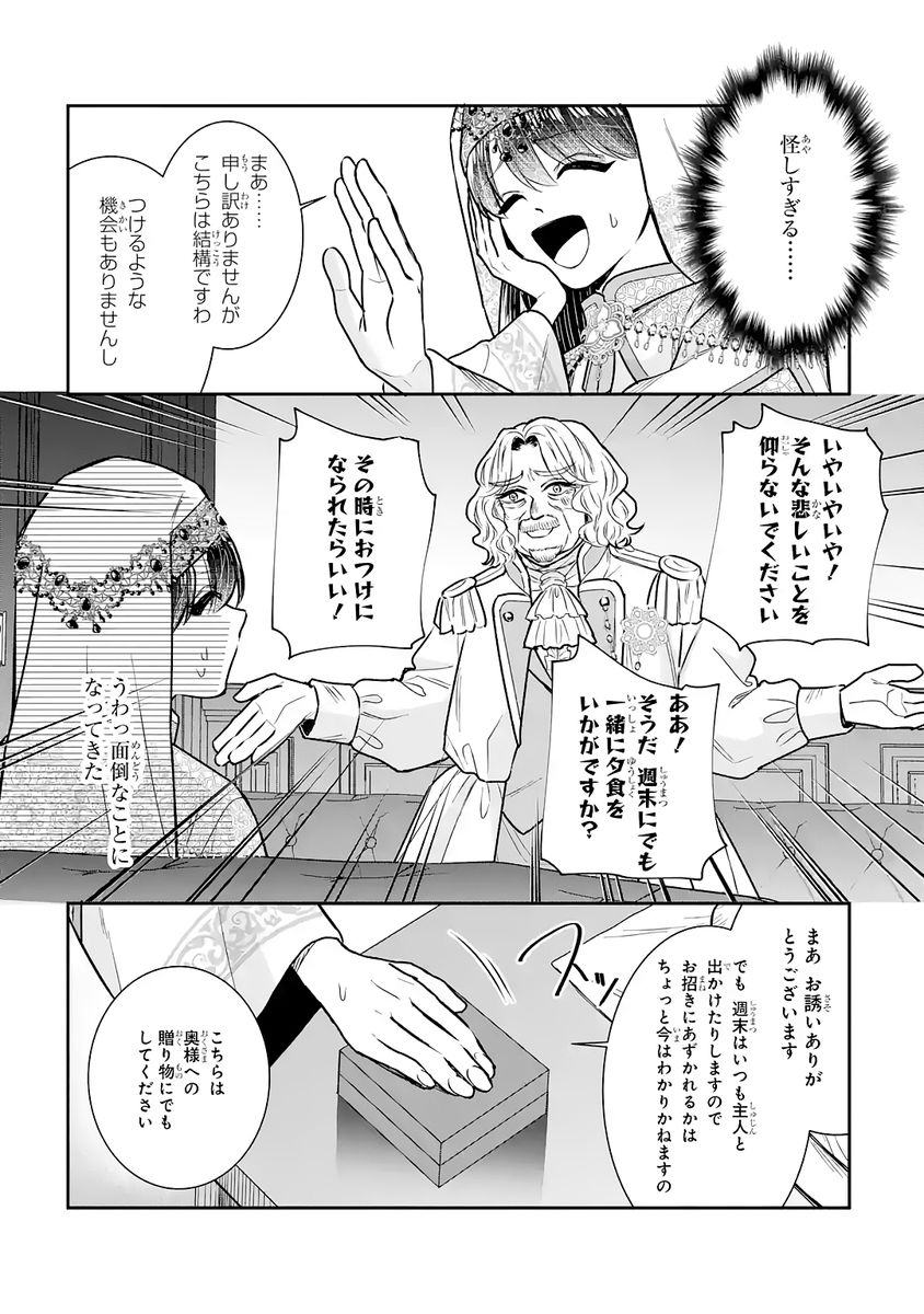 SEIJO NO HAZU GA, DOUYARA NOTTORAREMASHITA Chap 55 - Pic 33