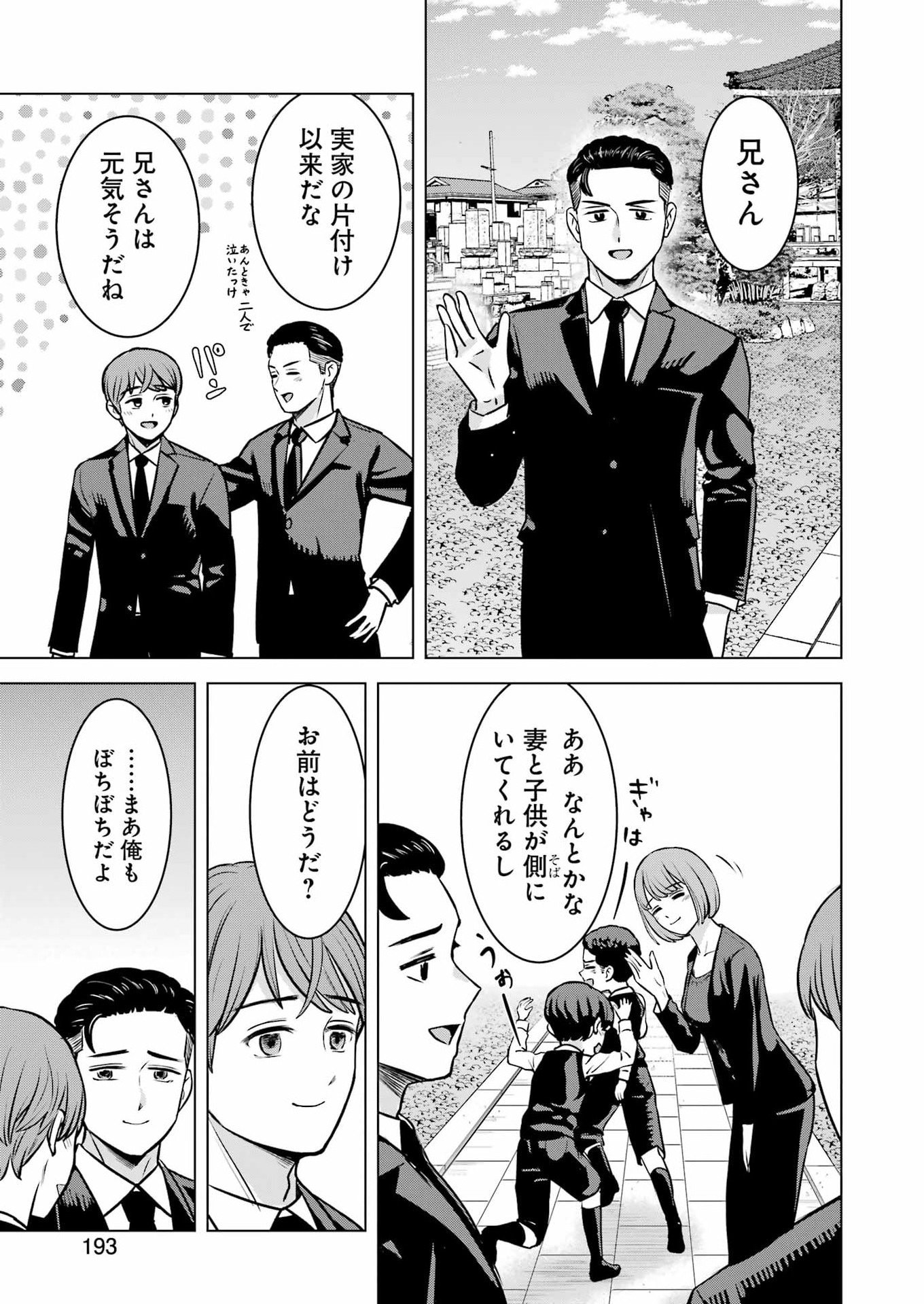 NISEMONO KAZOKU Chapter 14 - Page 7