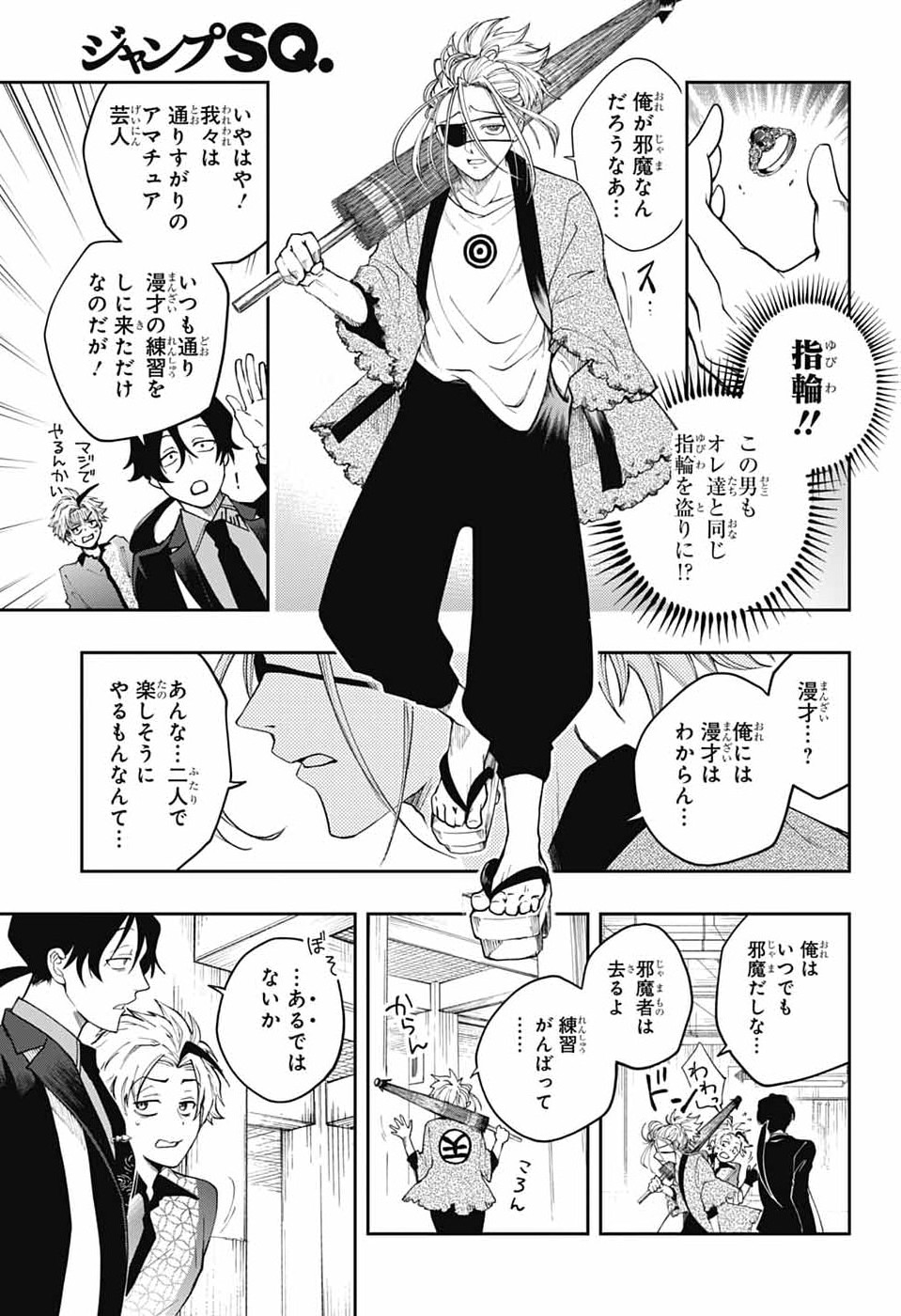 ODAROKU Chapter 2 - Page 21