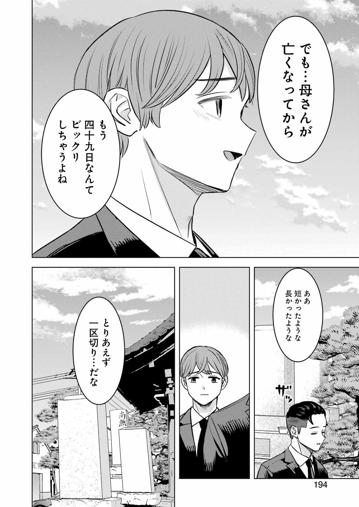 NISEMONO KAZOKU Chapter 14 - Page 8