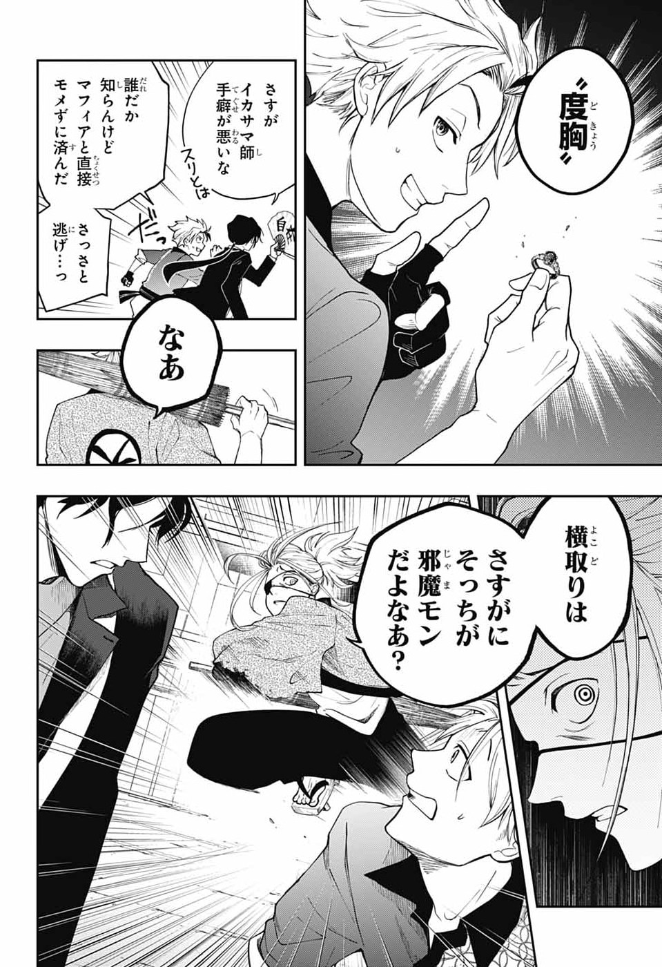 ODAROKU Chapter 2 - Page 22