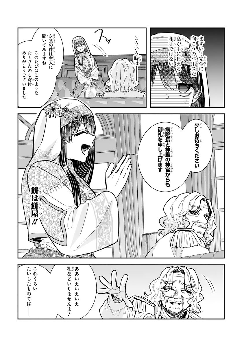 SEIJO NO HAZU GA, DOUYARA NOTTORAREMASHITA Chap 55 - Pic 35