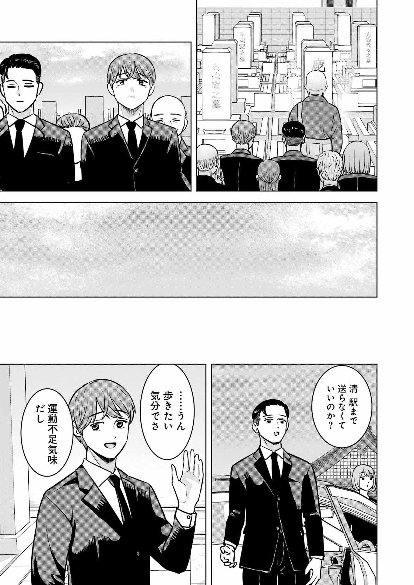 NISEMONO KAZOKU Chapter 14 - Page 9