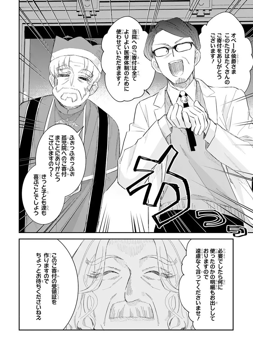 SEIJO NO HAZU GA, DOUYARA NOTTORAREMASHITA Chap 55 - Pic 36