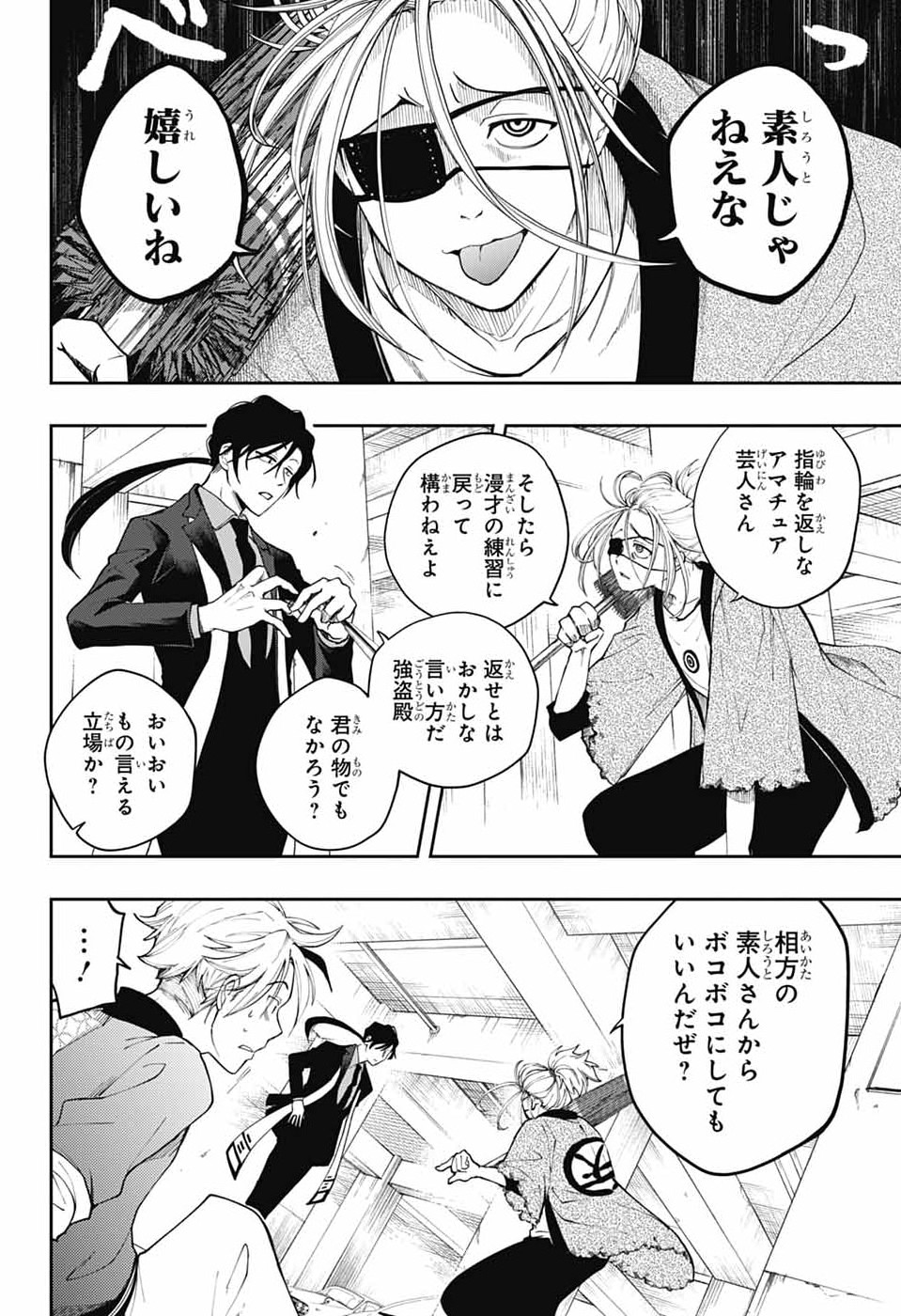 ODAROKU Chapter 2 - Page 24