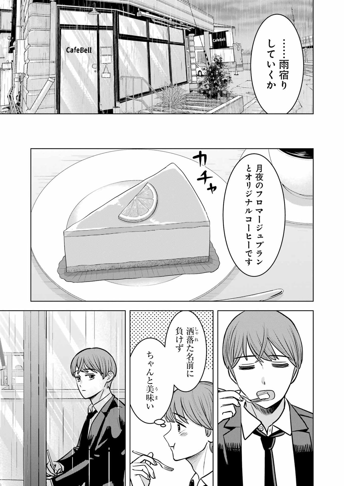 NISEMONO KAZOKU Chapter 14 - Page 11