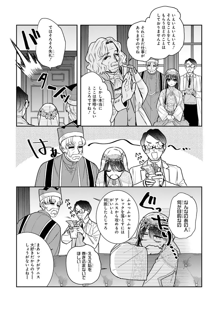 SEIJO NO HAZU GA, DOUYARA NOTTORAREMASHITA Chap 55 - Pic 38