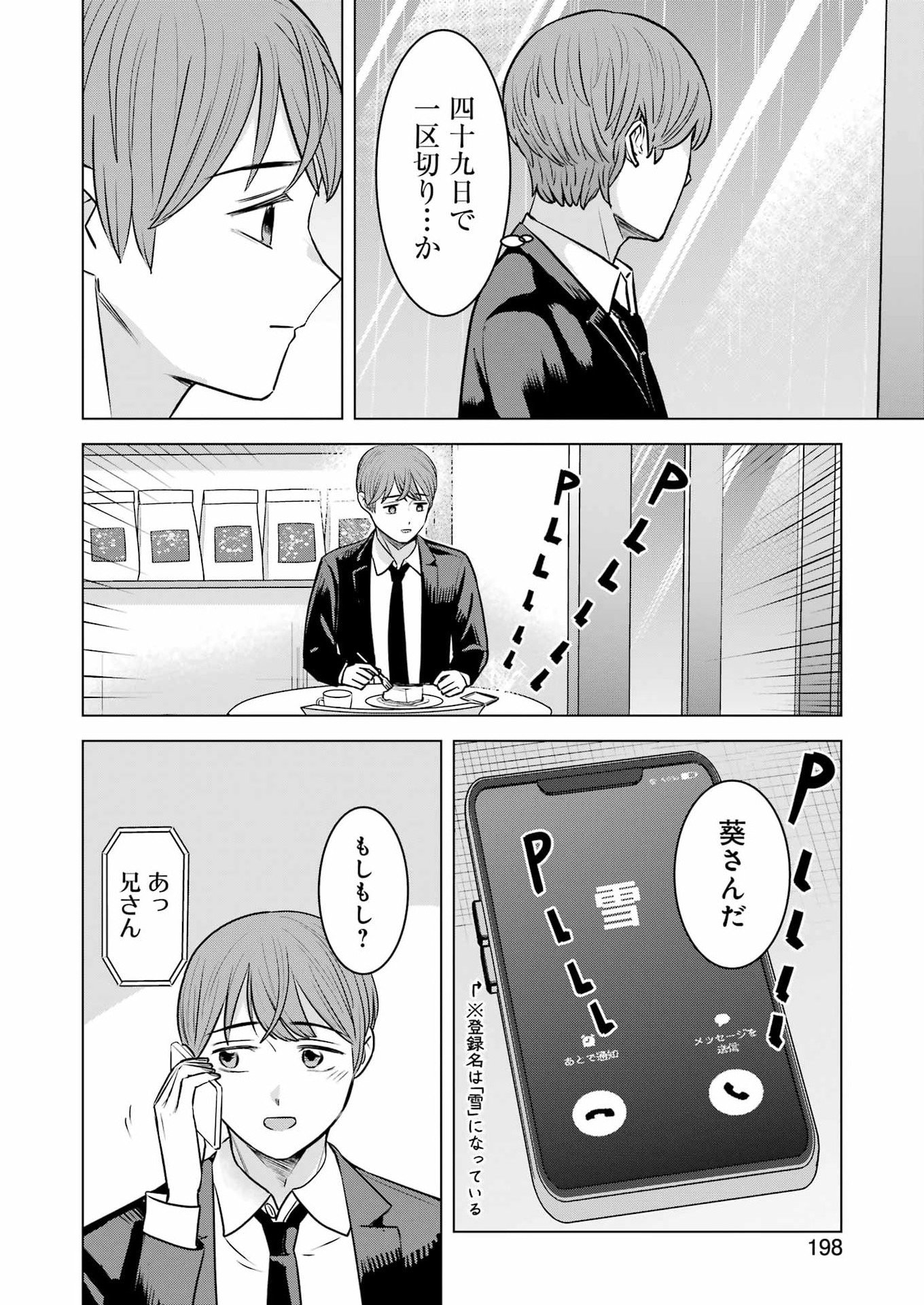 NISEMONO KAZOKU Chapter 14 - Page 12