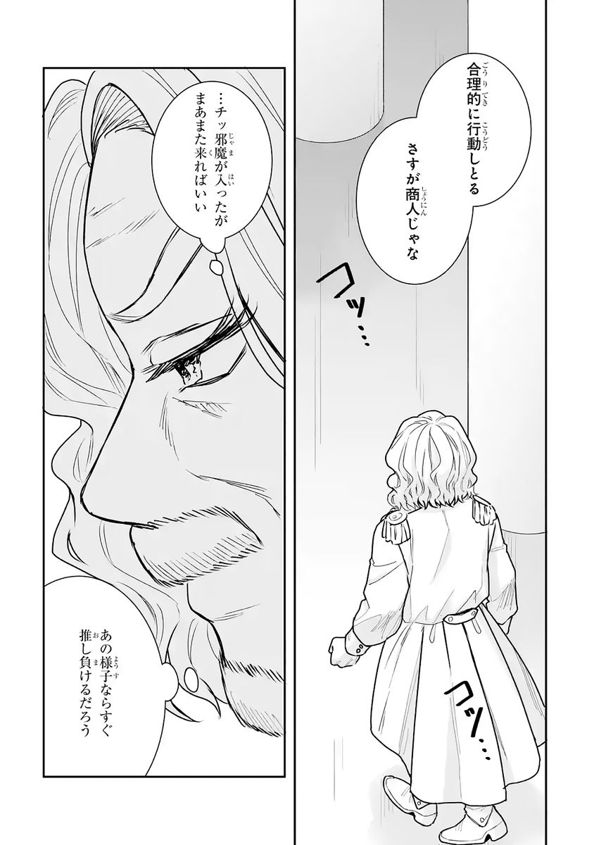 SEIJO NO HAZU GA, DOUYARA NOTTORAREMASHITA Chap 55 - Pic 39