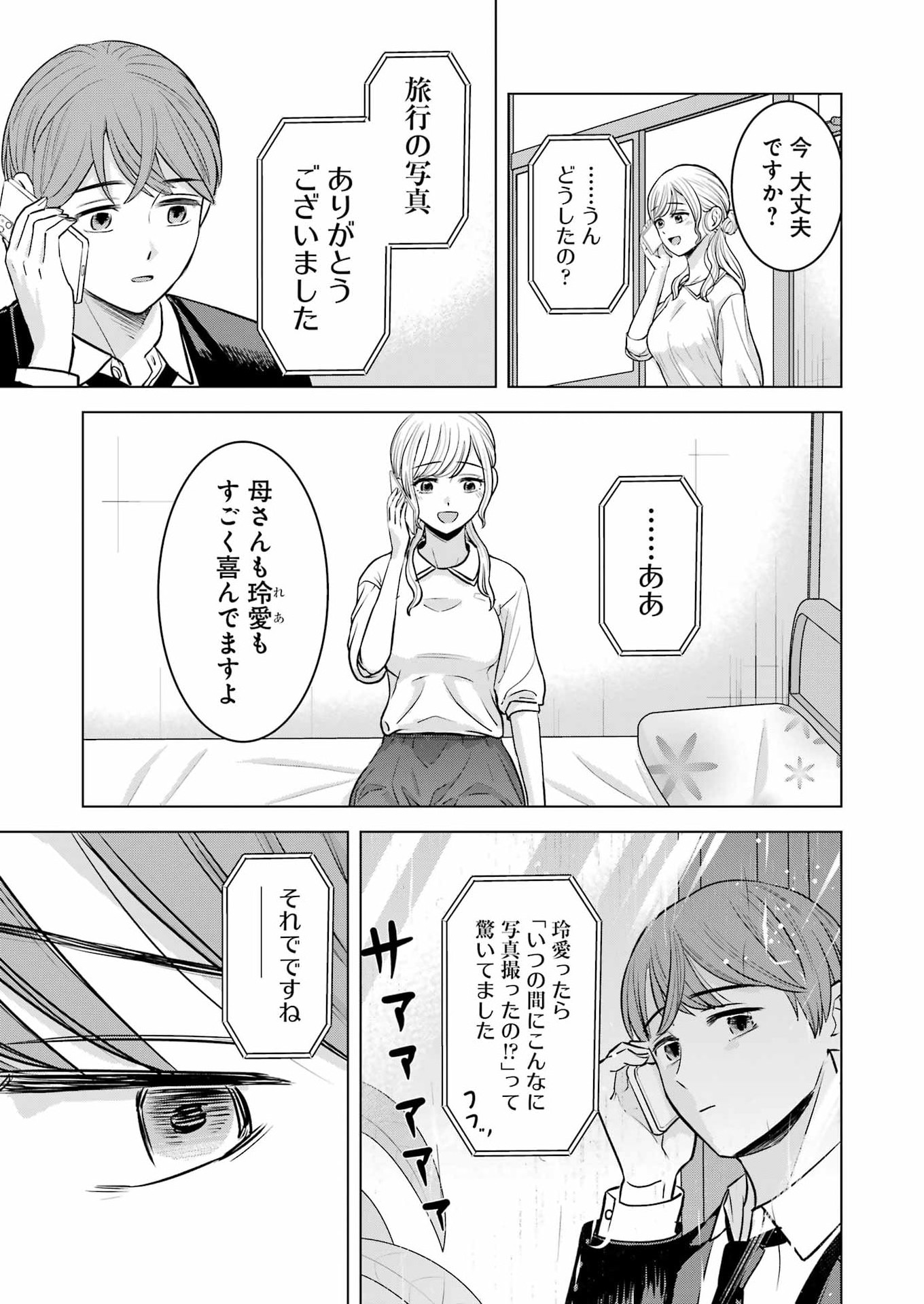 NISEMONO KAZOKU Chapter 14 - Page 13