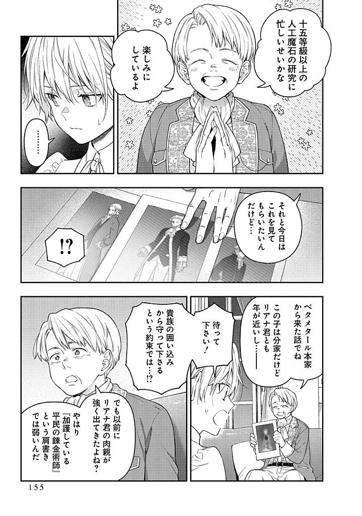 MUJIKAKU NA TENSAI SHOUJO WA KIZUKANAI Chapter 28.1 - Page 19