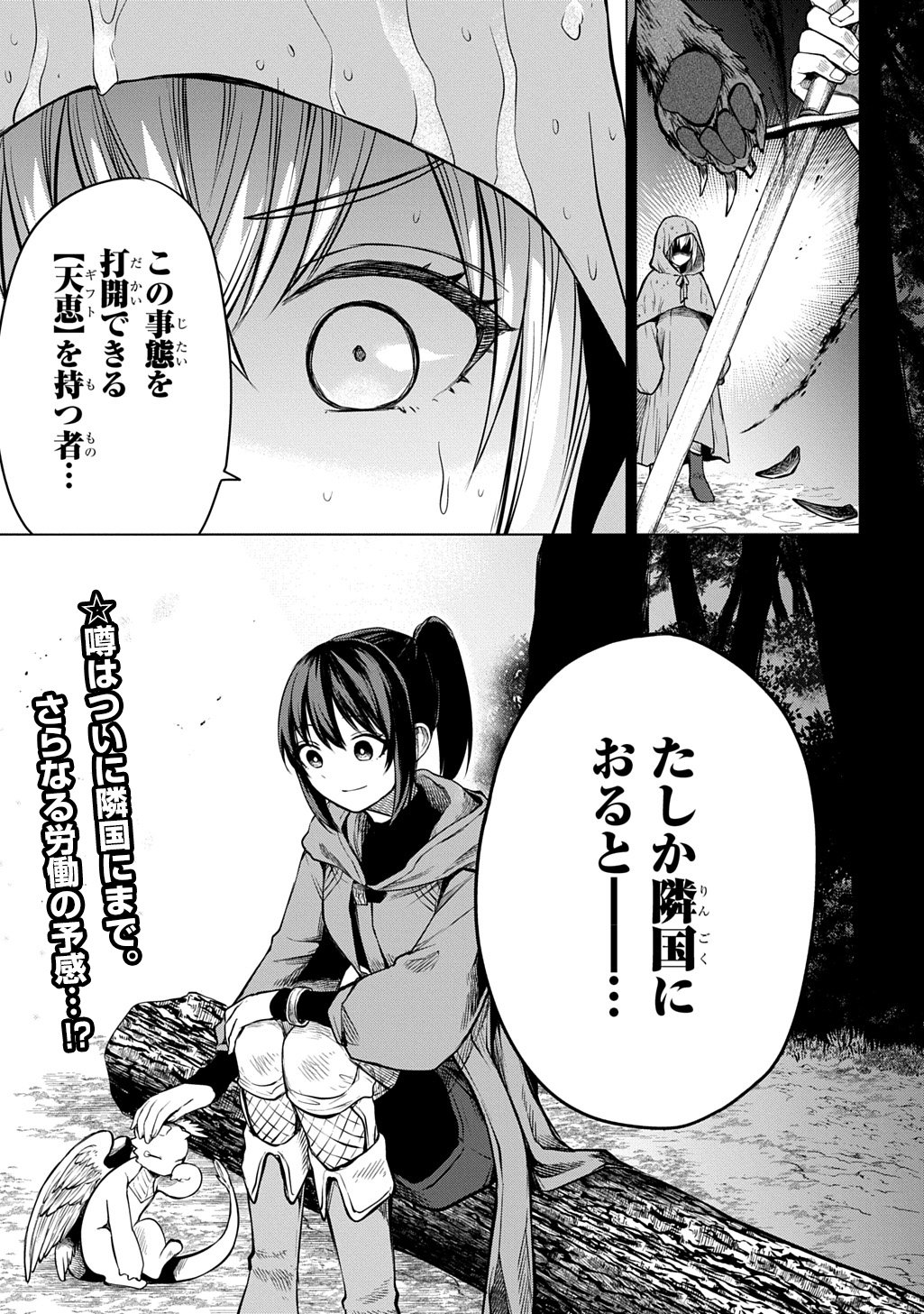 MAKIKOMARETE SHOUKAN SARETA GENKAI OL, GUILD SHOZOKU NO 