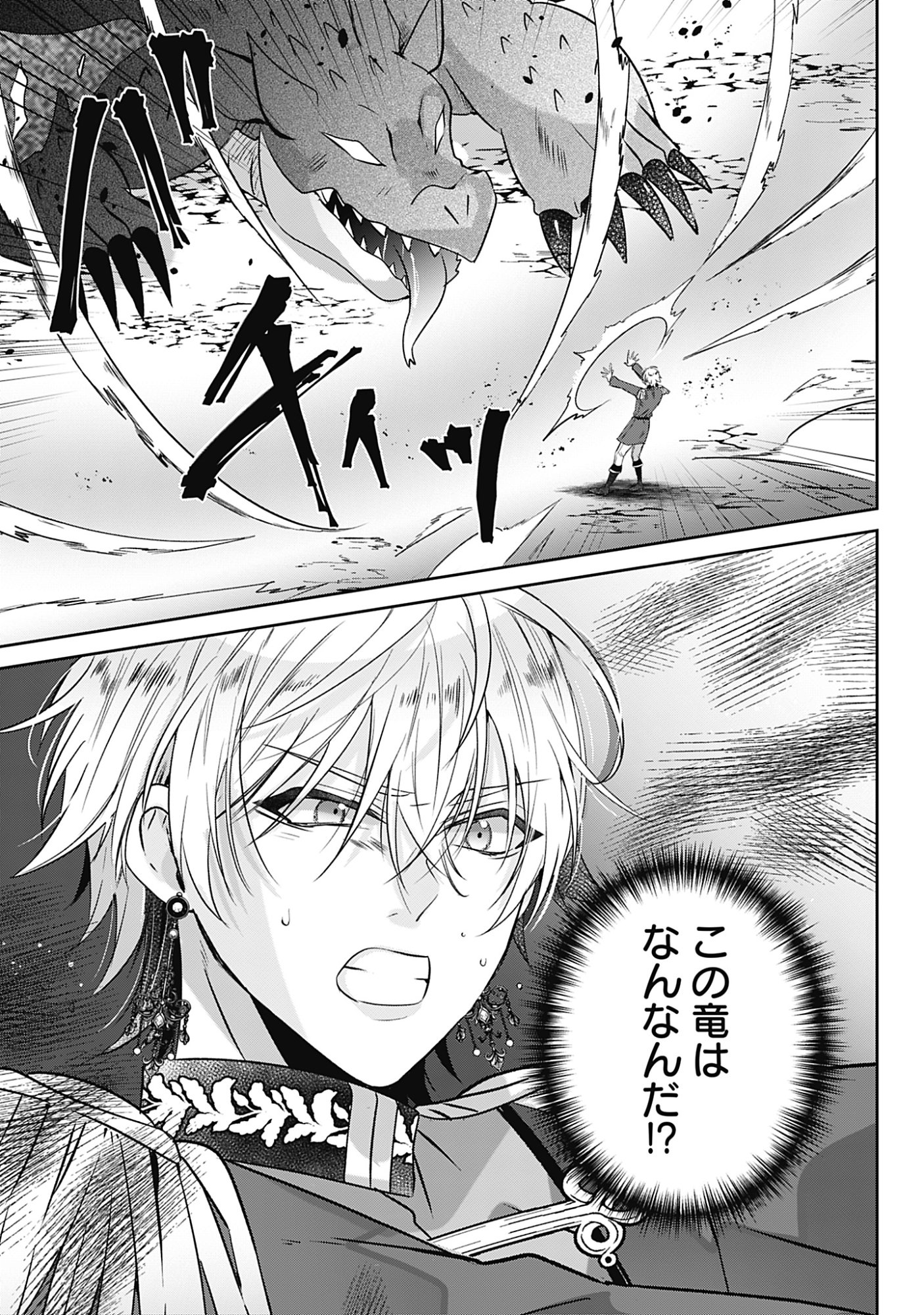 KAGO NO NAKA NO RYUU SEIJO - SHIITAGERARETA HAKUSHAKU REIJOU WA, KYOU MO DEKIAISARETEIMASU Chapter 19 page 19 - nihonkuni.com