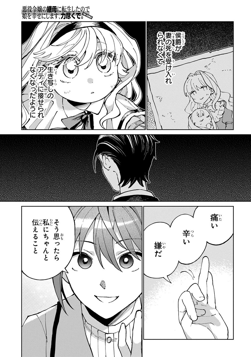 AKUYAKU REIJOU NO MAMAHAHA NI TENSEI SHITA NODE MUSUME WO SHIAWASE NI SHIMASU, CHIKARAZUKUDE. - RAW Chapter 11 page 19 - nihonkuni.com