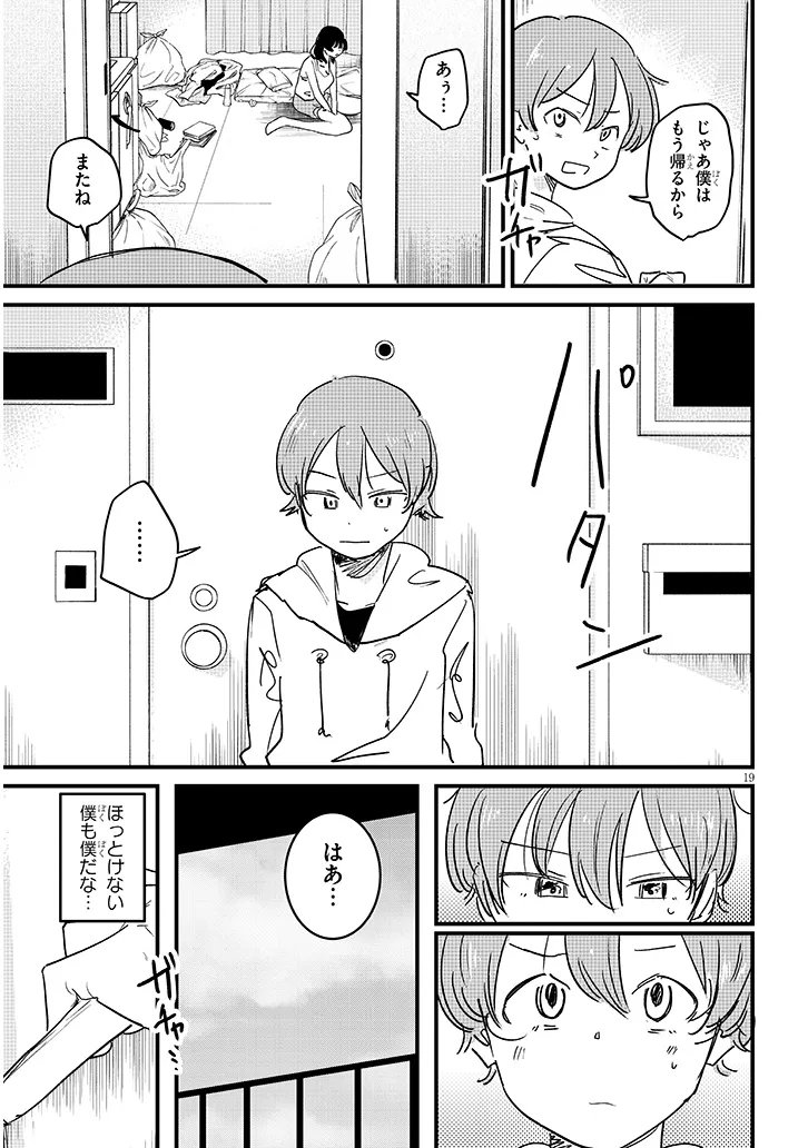 KYOMU NEE-CHAN WA KAMATTE HOSHII Chapter 3 page 19 - nihonkuni.com