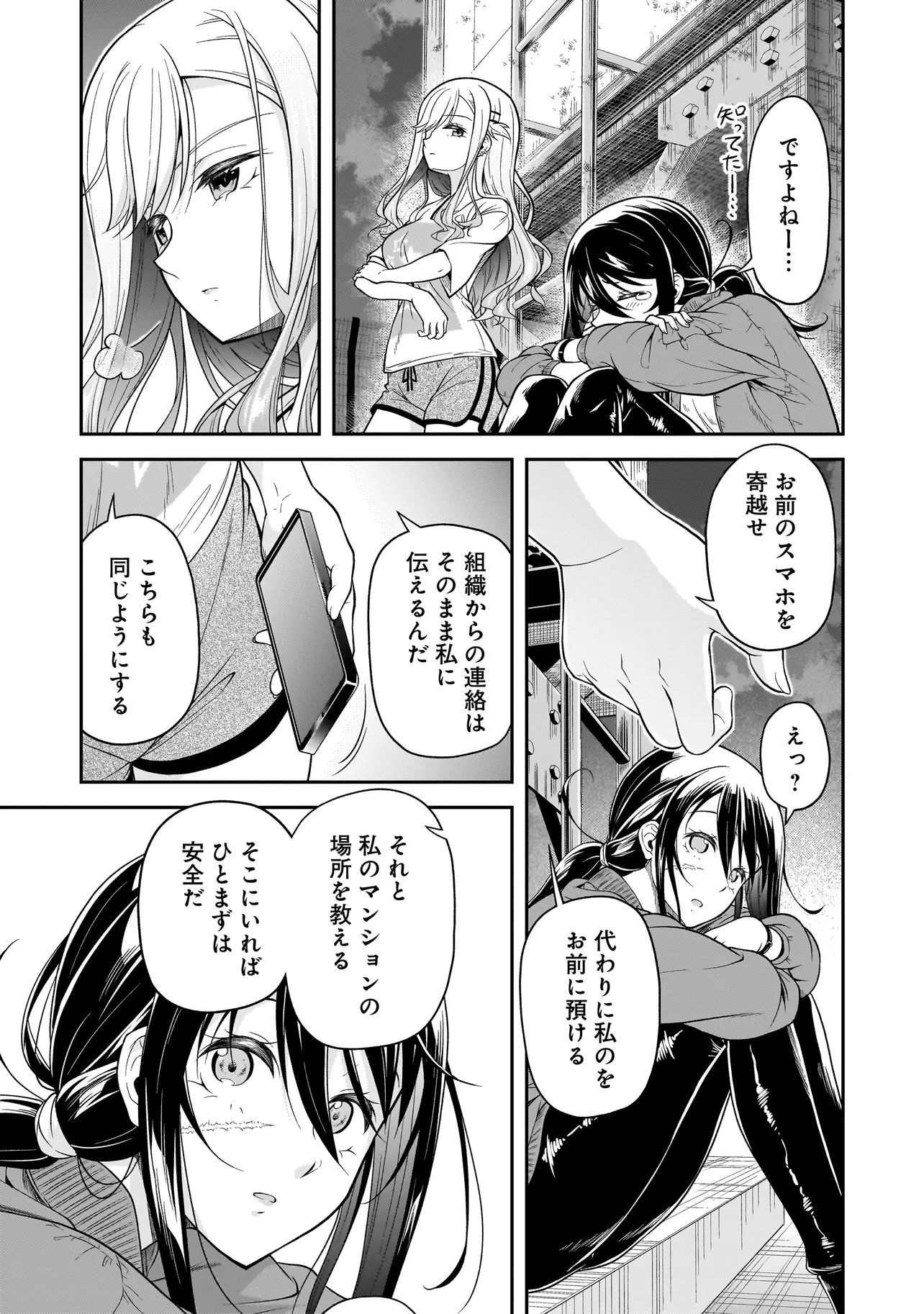 JOSHIKOUSEI GA, KOROSHIYA TO. Chapter 2.2 - Page 19