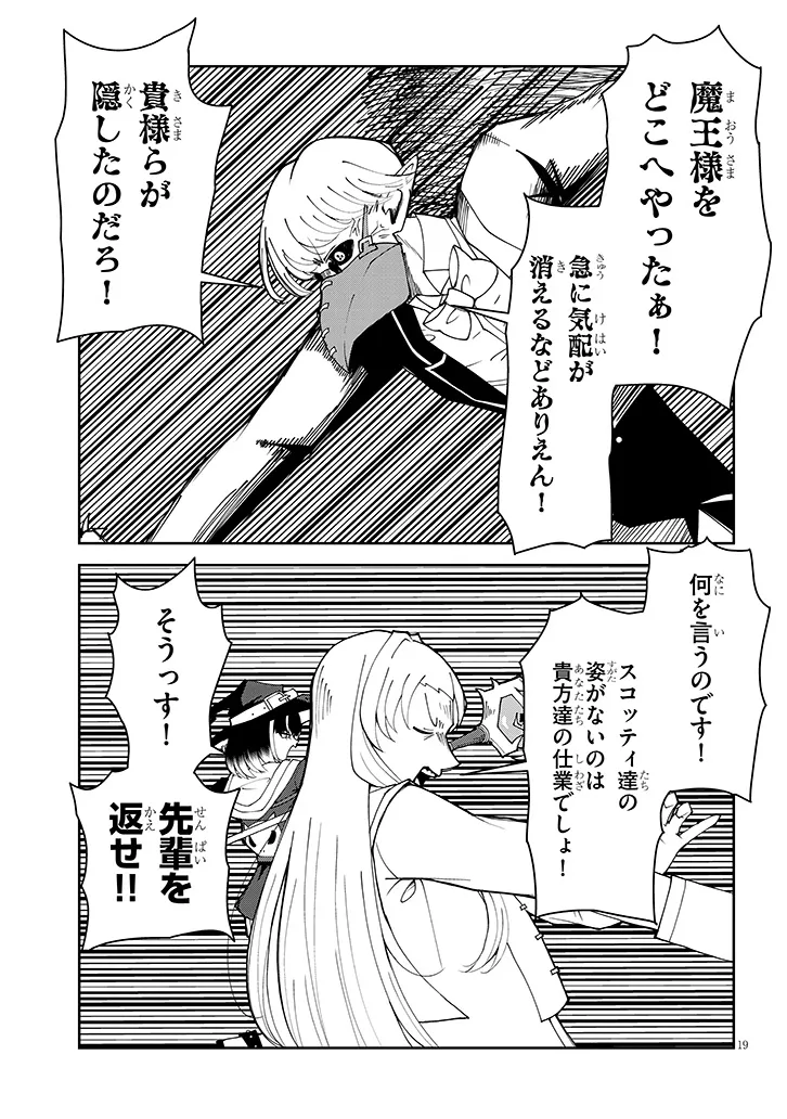 FUJUN NA SISTER-TACHI WA ZANGE SHINAI Chapter 38 - Page 19