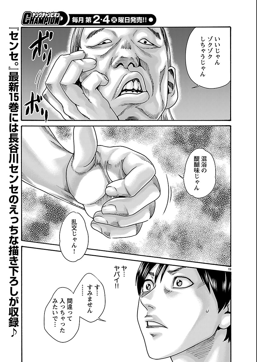 Read SENSE - RAW Chapter 163 [High Quality / Full] - Page 19 - nicomanga.com