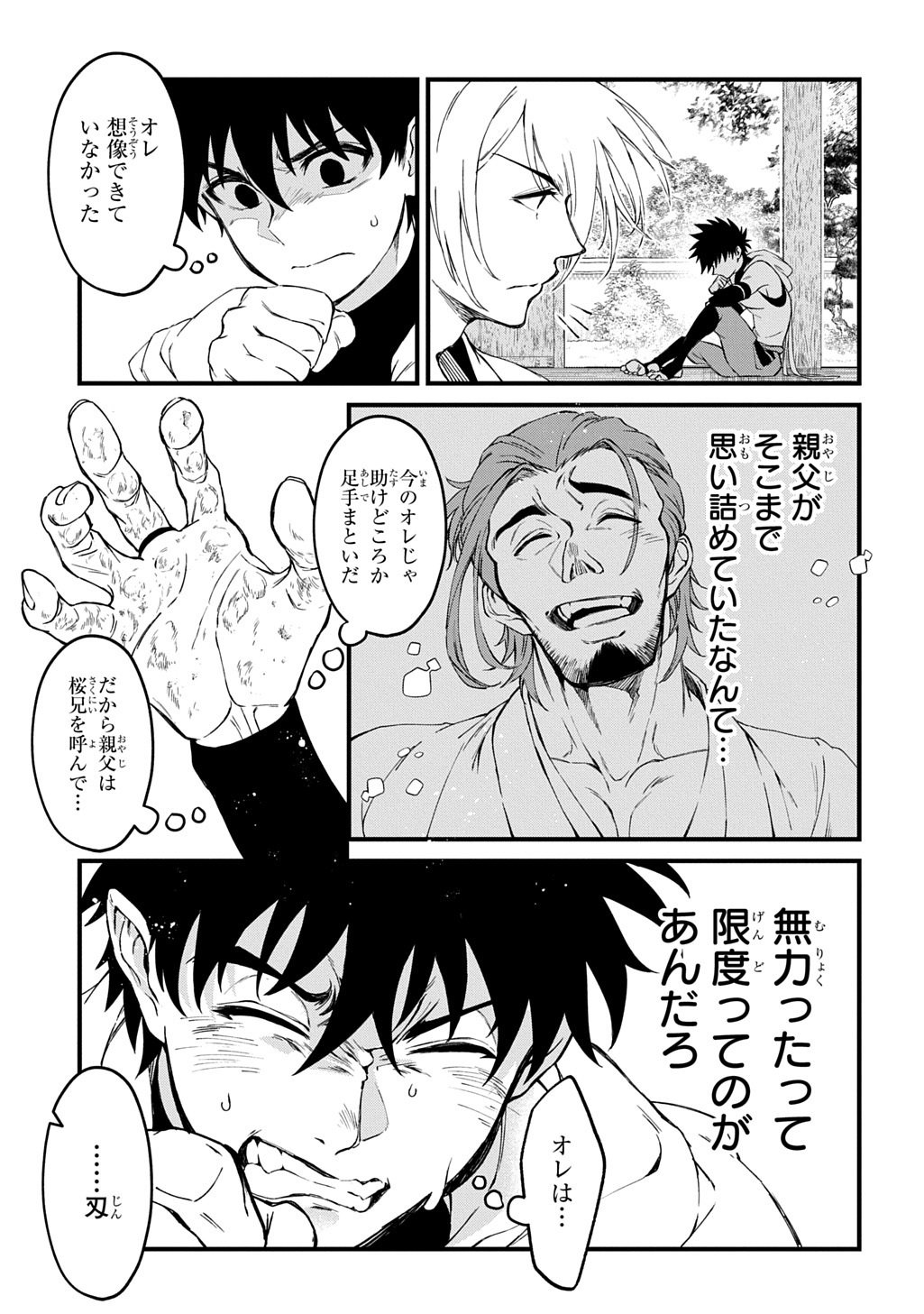 Read KAMUYOMI NO MAIHITO Chapter 6 [High Quality / Full] - Page 19 - nicomanga.com