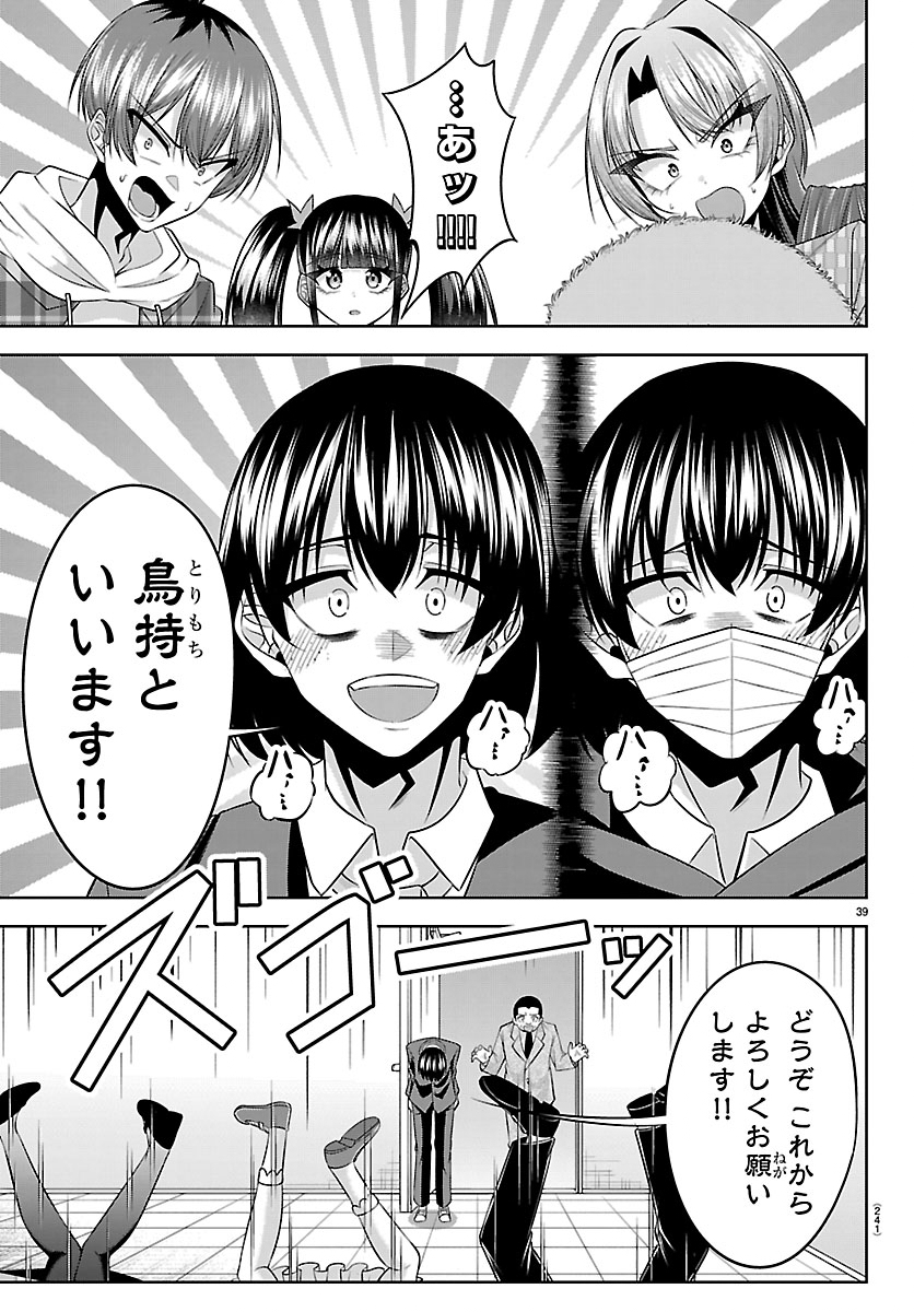 SEIYUU TANTEI × AKITA SHOKO Chapter 4.2 - Page 19