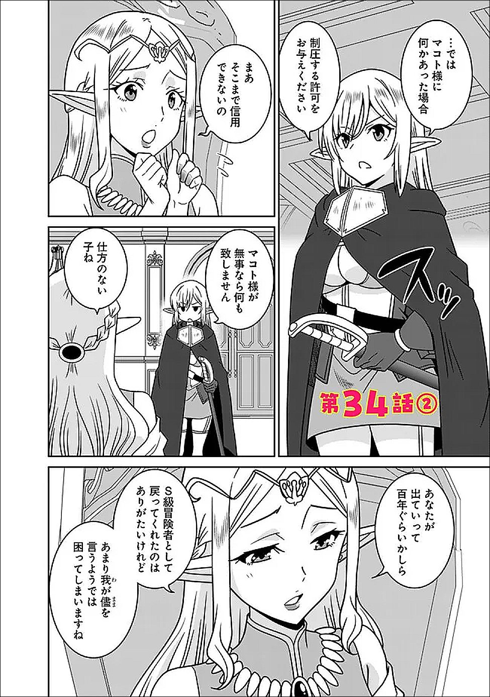 BISHUU GYAKUTEN SEKAI NO CLERIC: BISHUU TO TEISOU KANNEN GA GYAKUTEN SHITA ISEKAI DE SOURYO NI NARIMASHITA. IN’YOKU NO NOROI O TOKU TAME NI HAREM PARTY DE “GISHIKI” SHIMASU Chapter 34.2 page 1 - nihonkuni.com