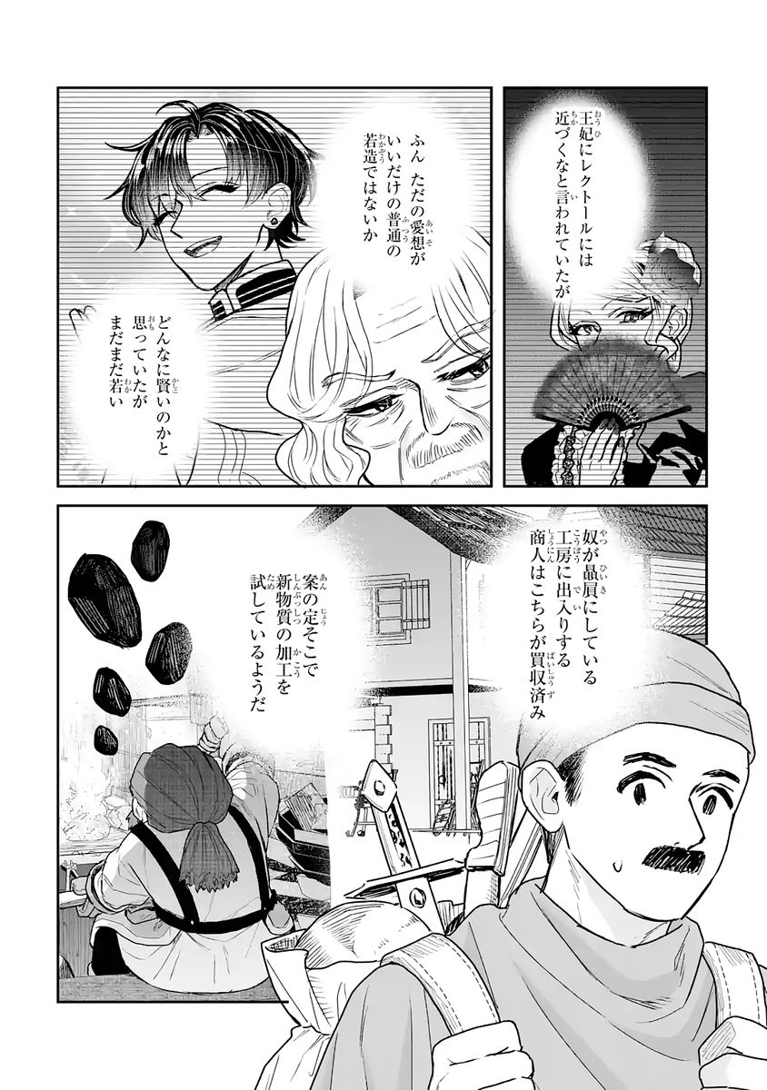 SEIJO NO HAZU GA, DOUYARA NOTTORAREMASHITA Chap 55 - Pic 40