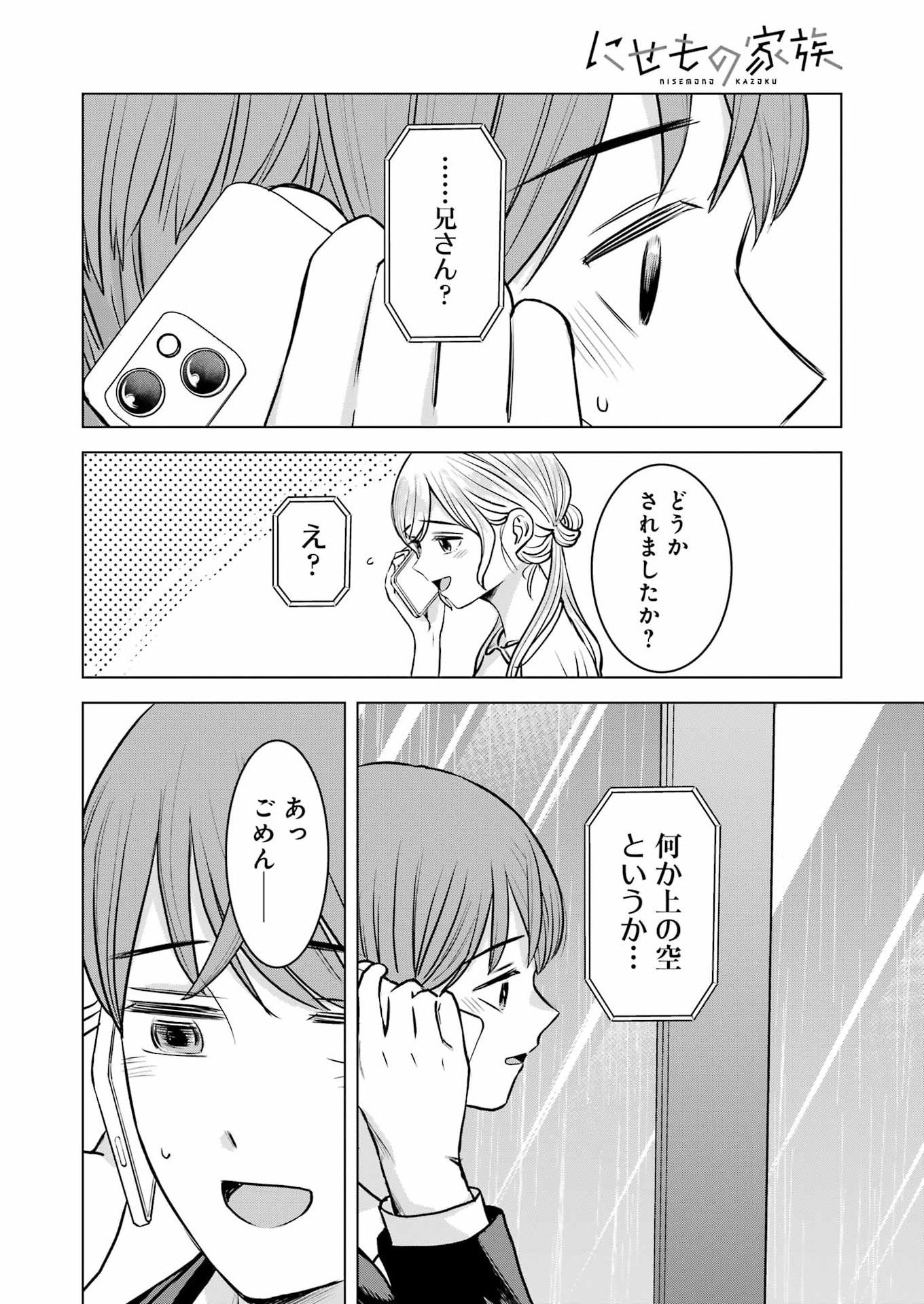 NISEMONO KAZOKU Chapter 14 - Page 14