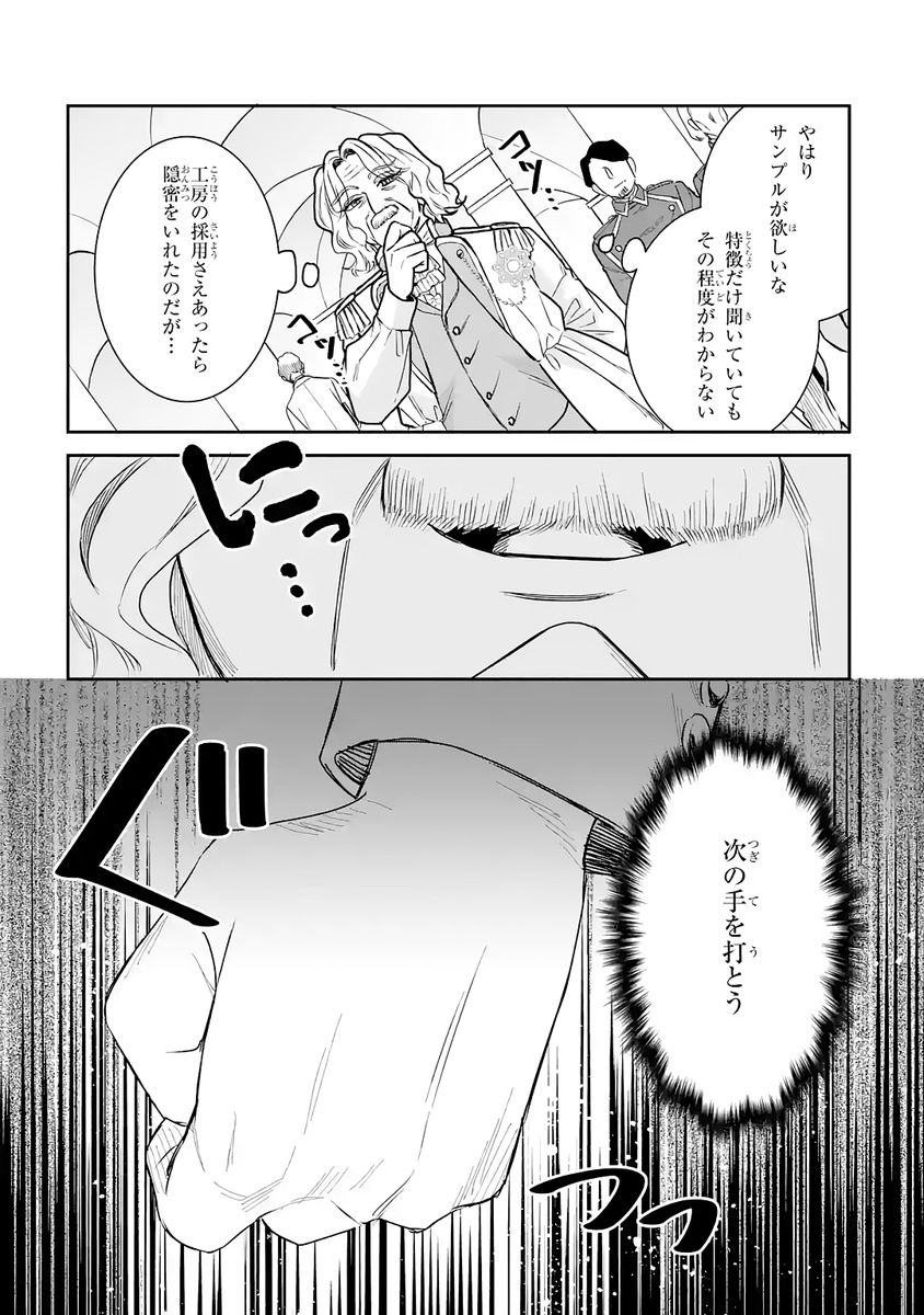 SEIJO NO HAZU GA, DOUYARA NOTTORAREMASHITA Chap 55 - Pic 41
