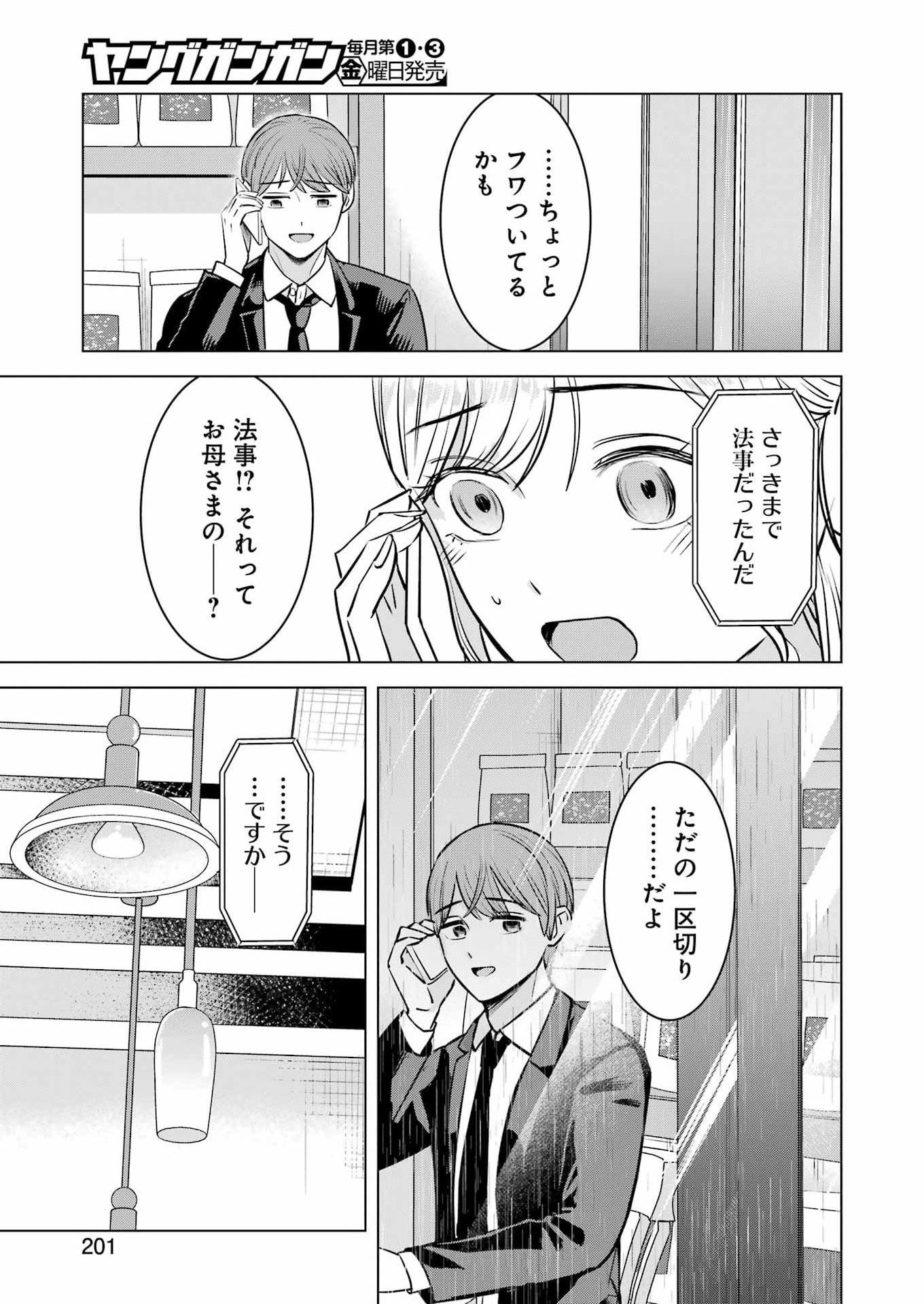 NISEMONO KAZOKU Chapter 14 - Page 15