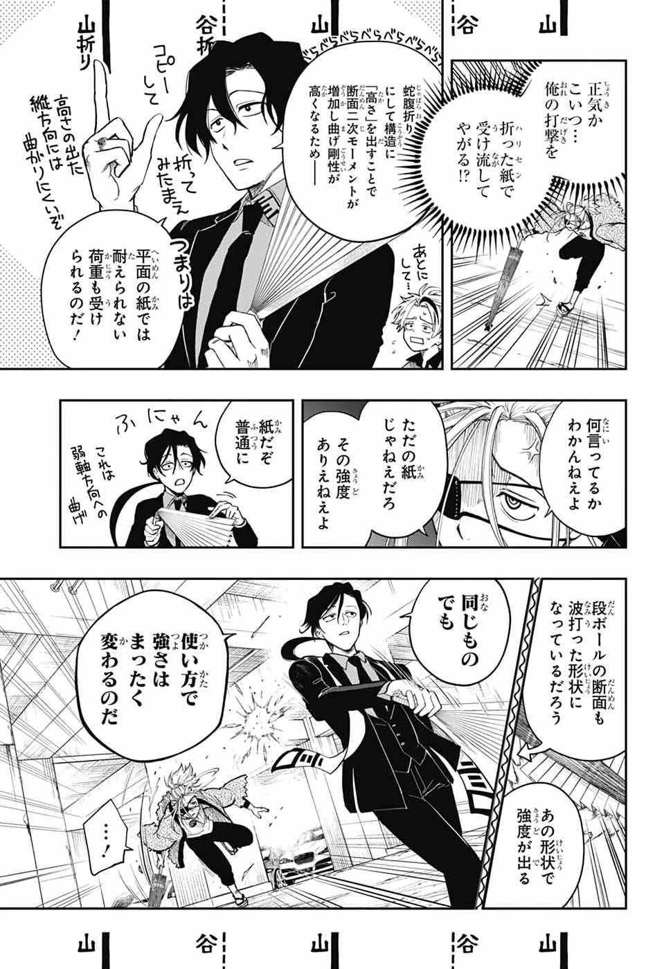 ODAROKU Chapter 2 - Page 29