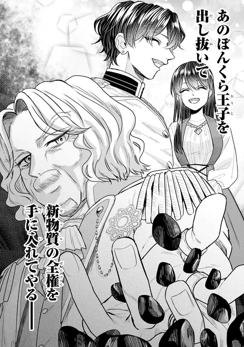 SEIJO NO HAZU GA, DOUYARA NOTTORAREMASHITA Chap 55 - Pic 42