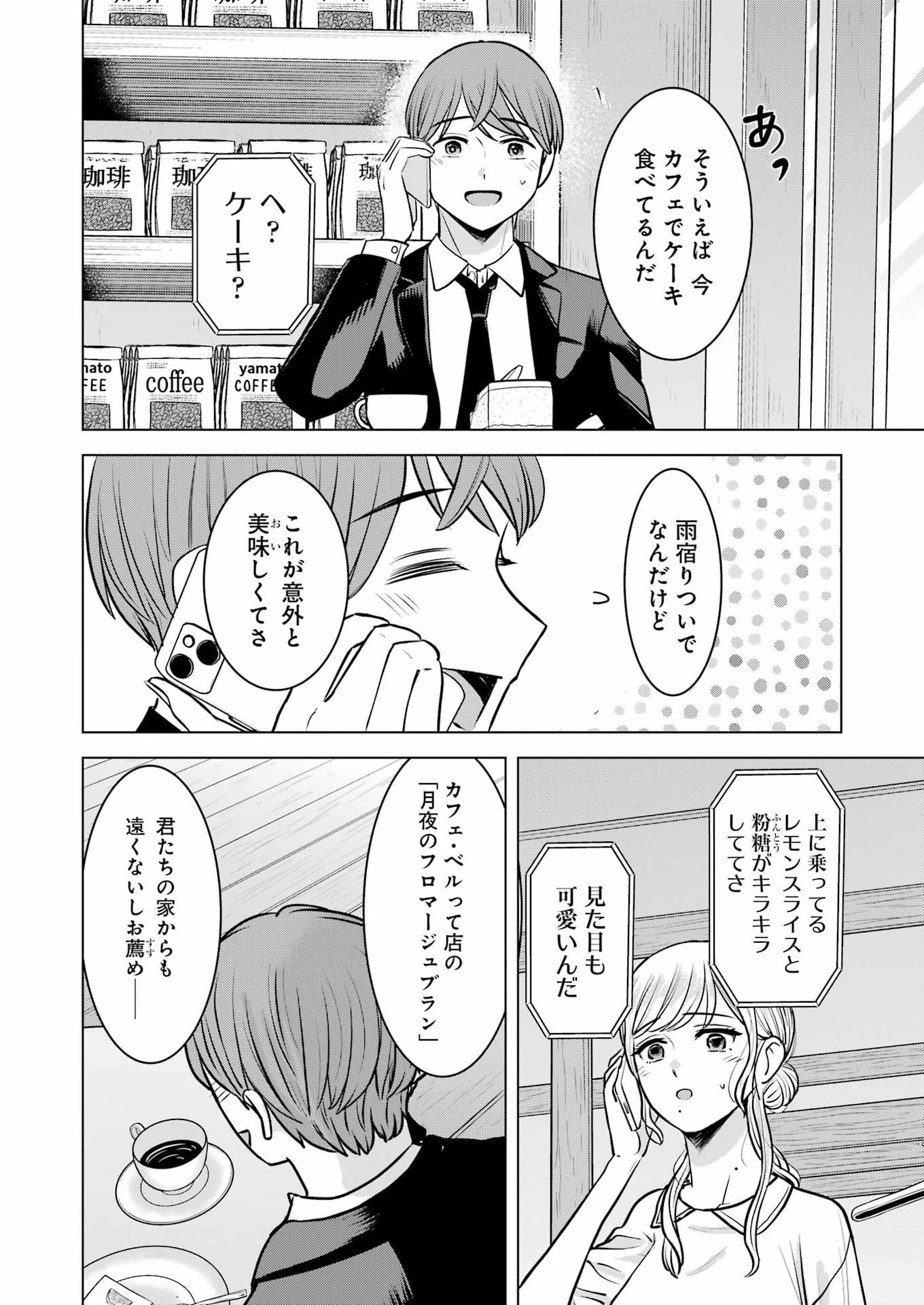 NISEMONO KAZOKU Chapter 14 - Page 16