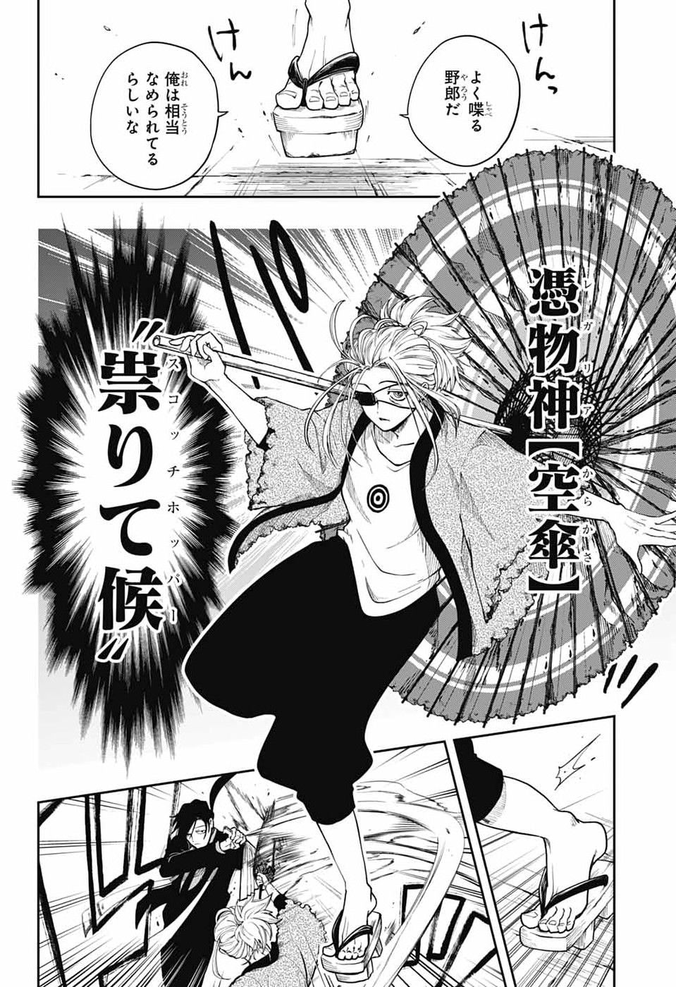 ODAROKU Chapter 2 - Page 30