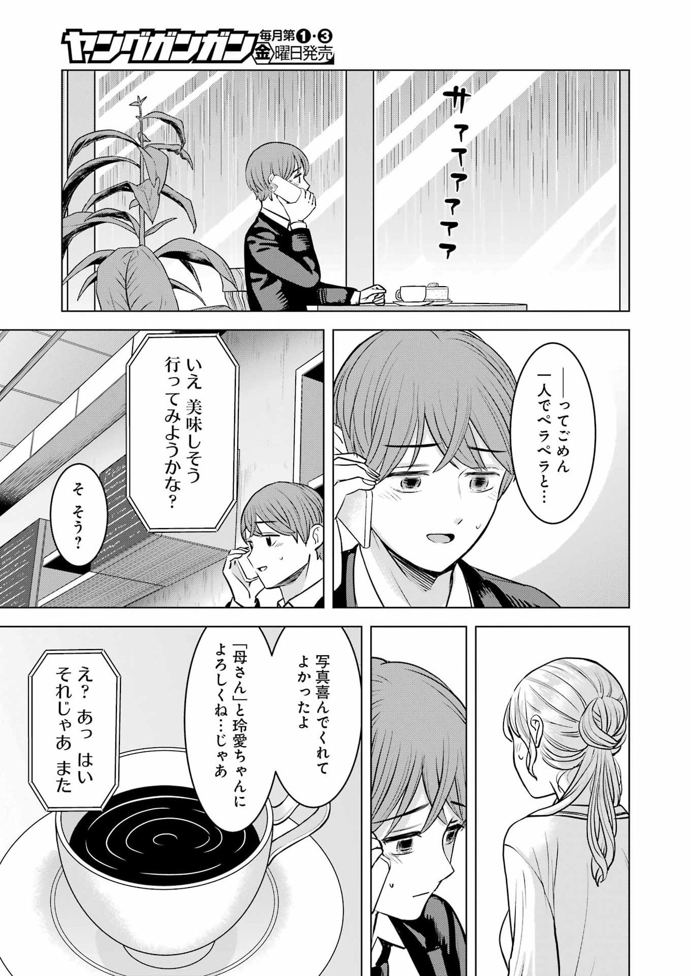 NISEMONO KAZOKU Chapter 14 - Page 17