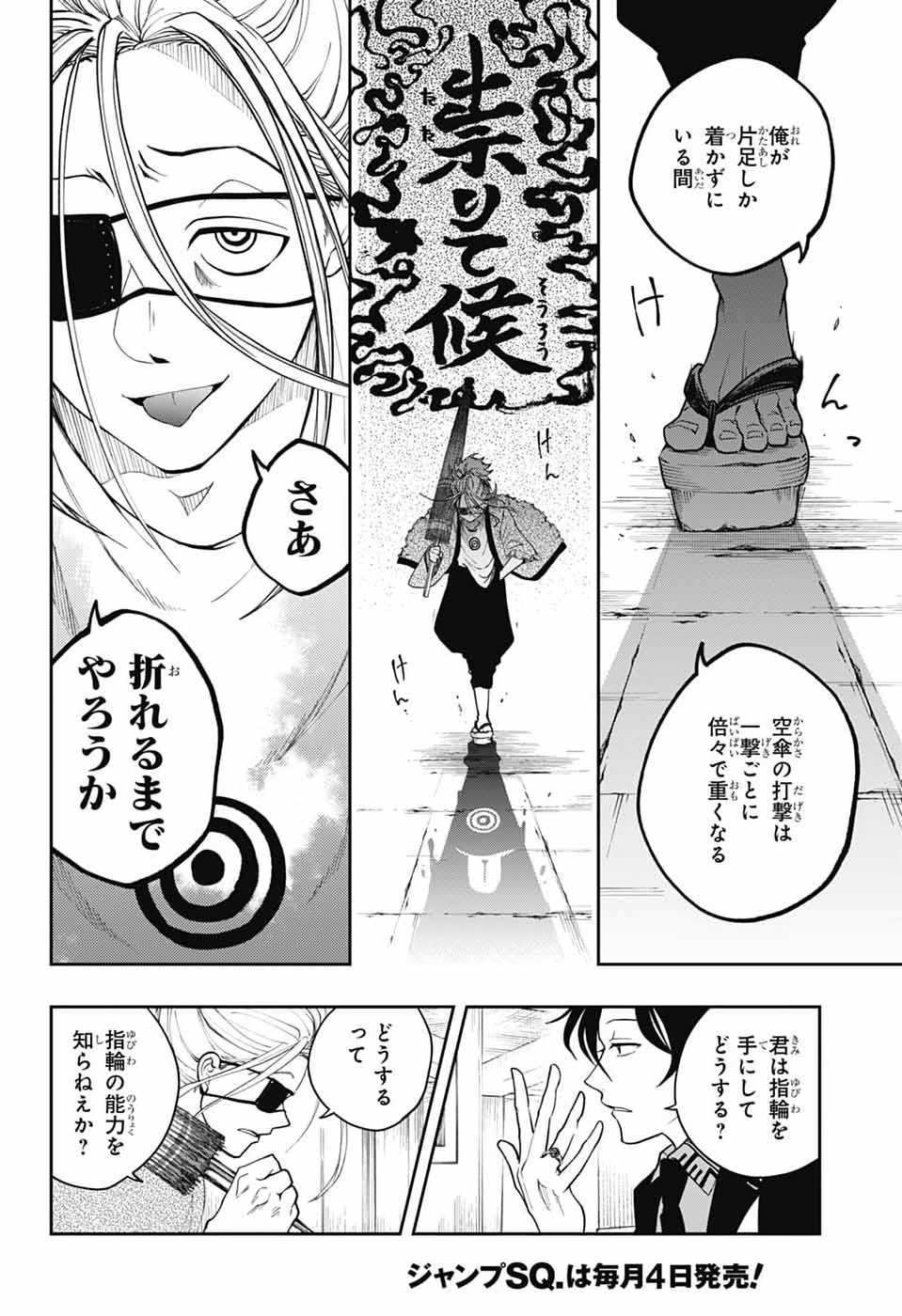 ODAROKU Chapter 2 - Page 32