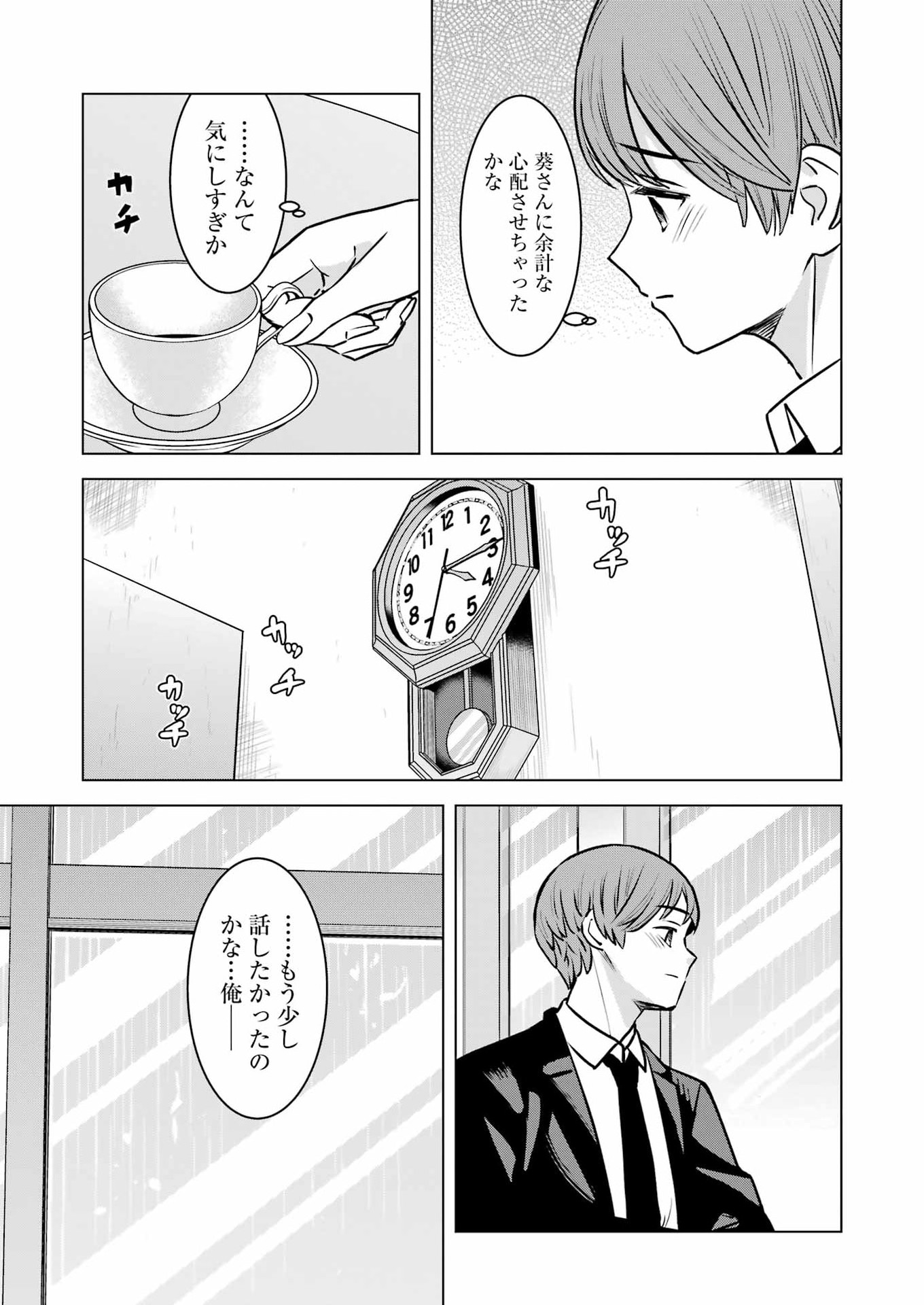NISEMONO KAZOKU Chapter 14 - Page 19
