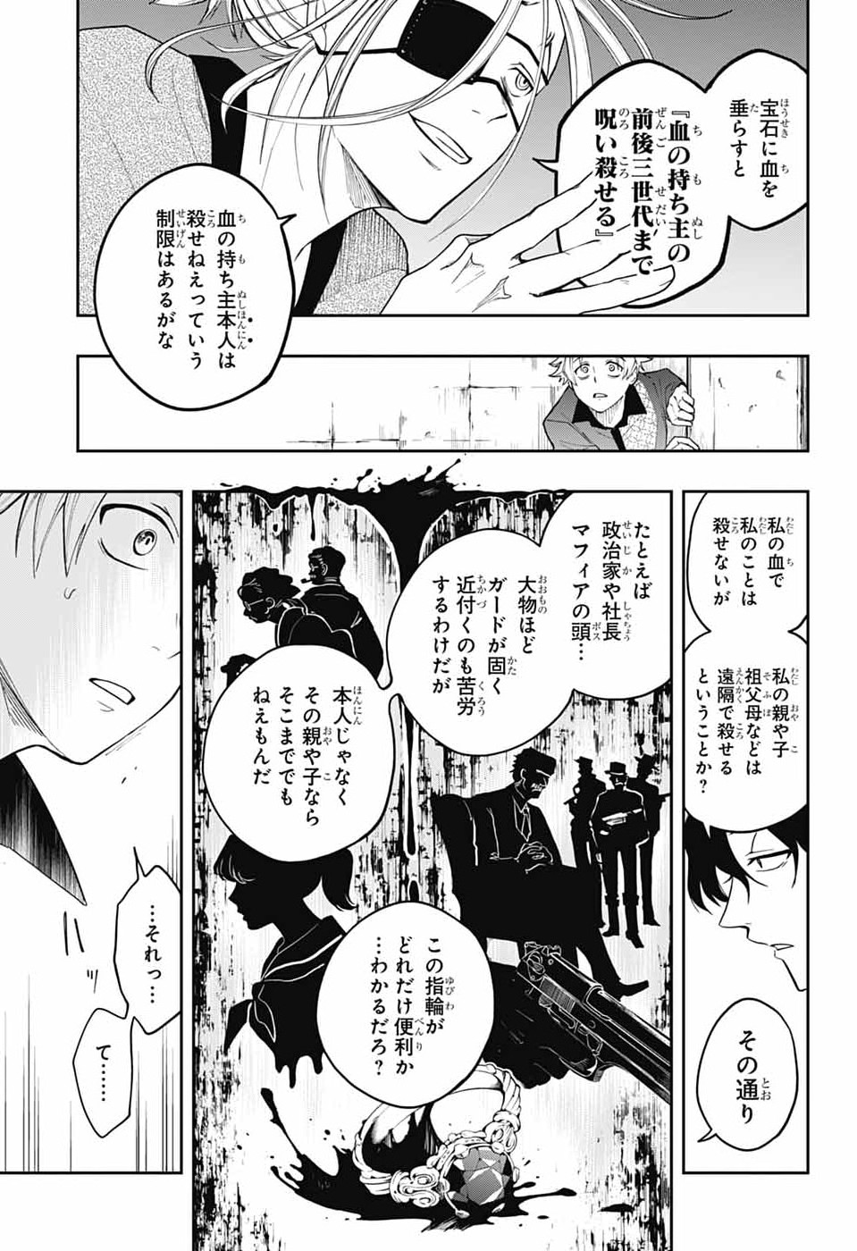 ODAROKU Chapter 2 - Page 33