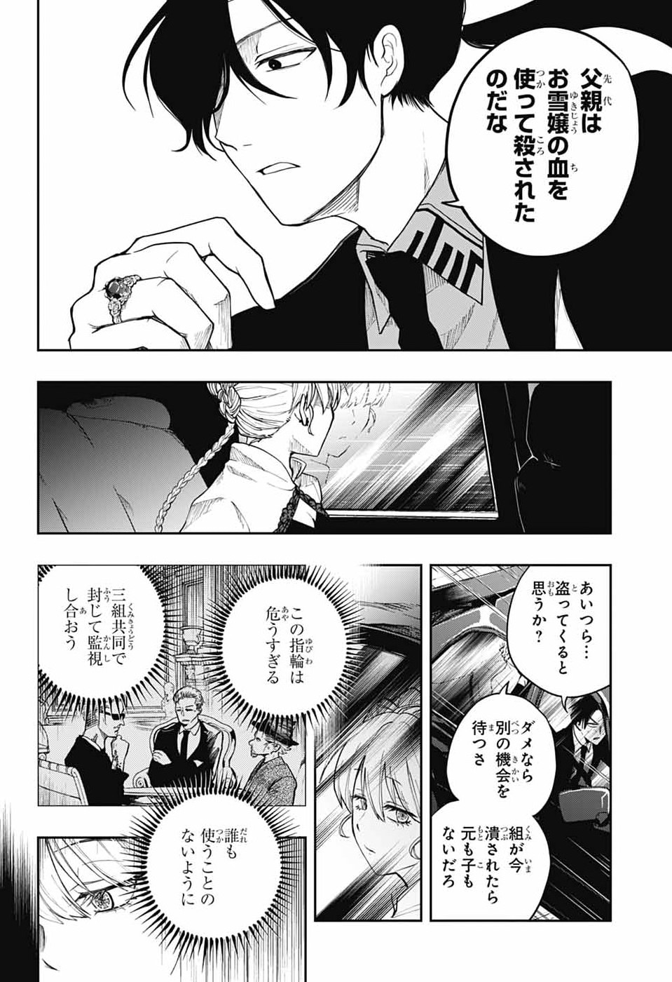 ODAROKU Chapter 2 - Page 34