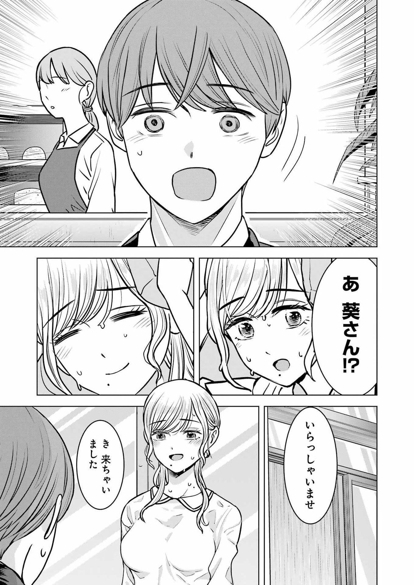 NISEMONO KAZOKU Chapter 14 - Page 21