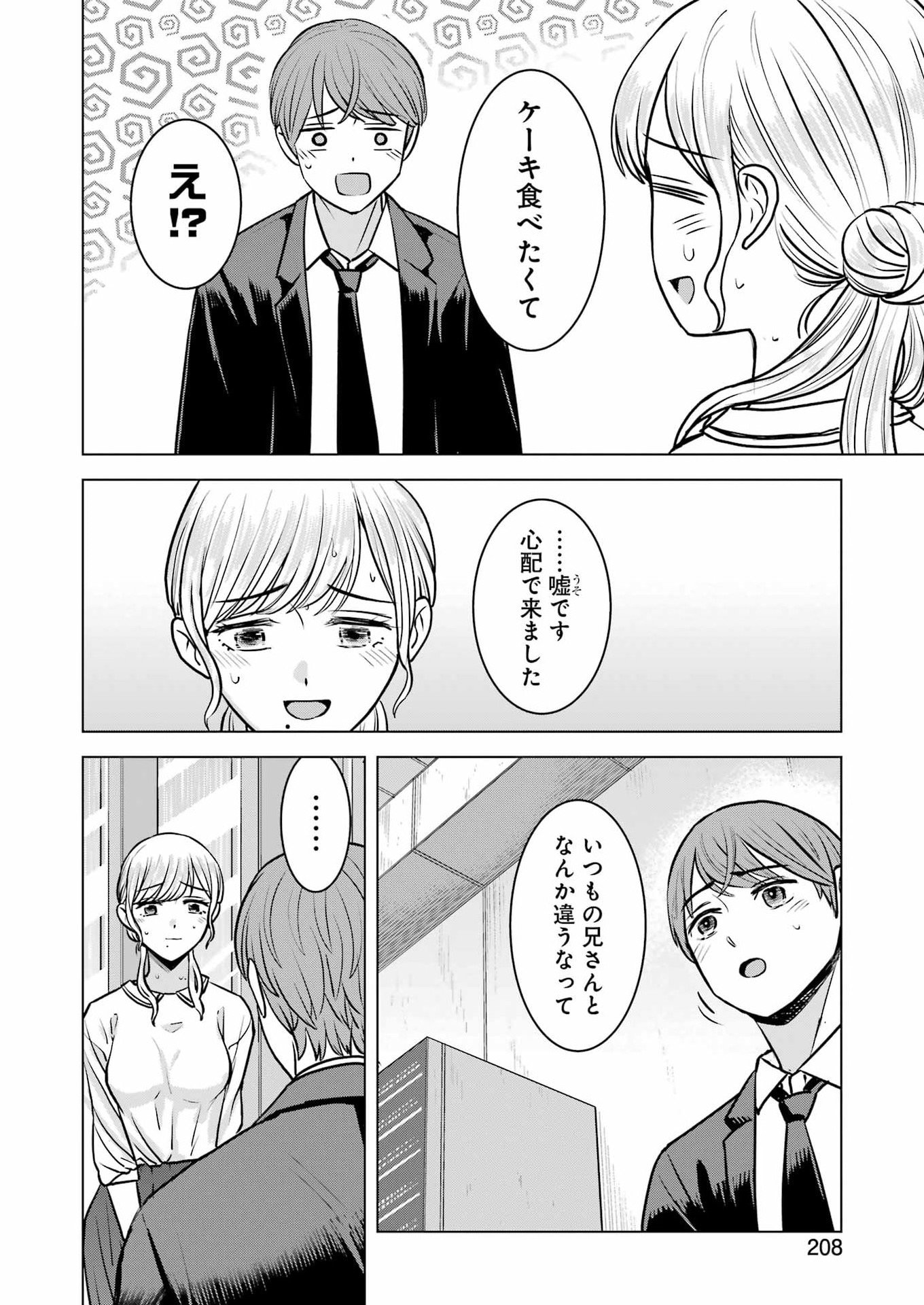 NISEMONO KAZOKU Chapter 14 - Page 22