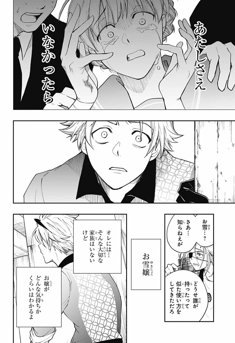 ODAROKU Chapter 2 - Page 36
