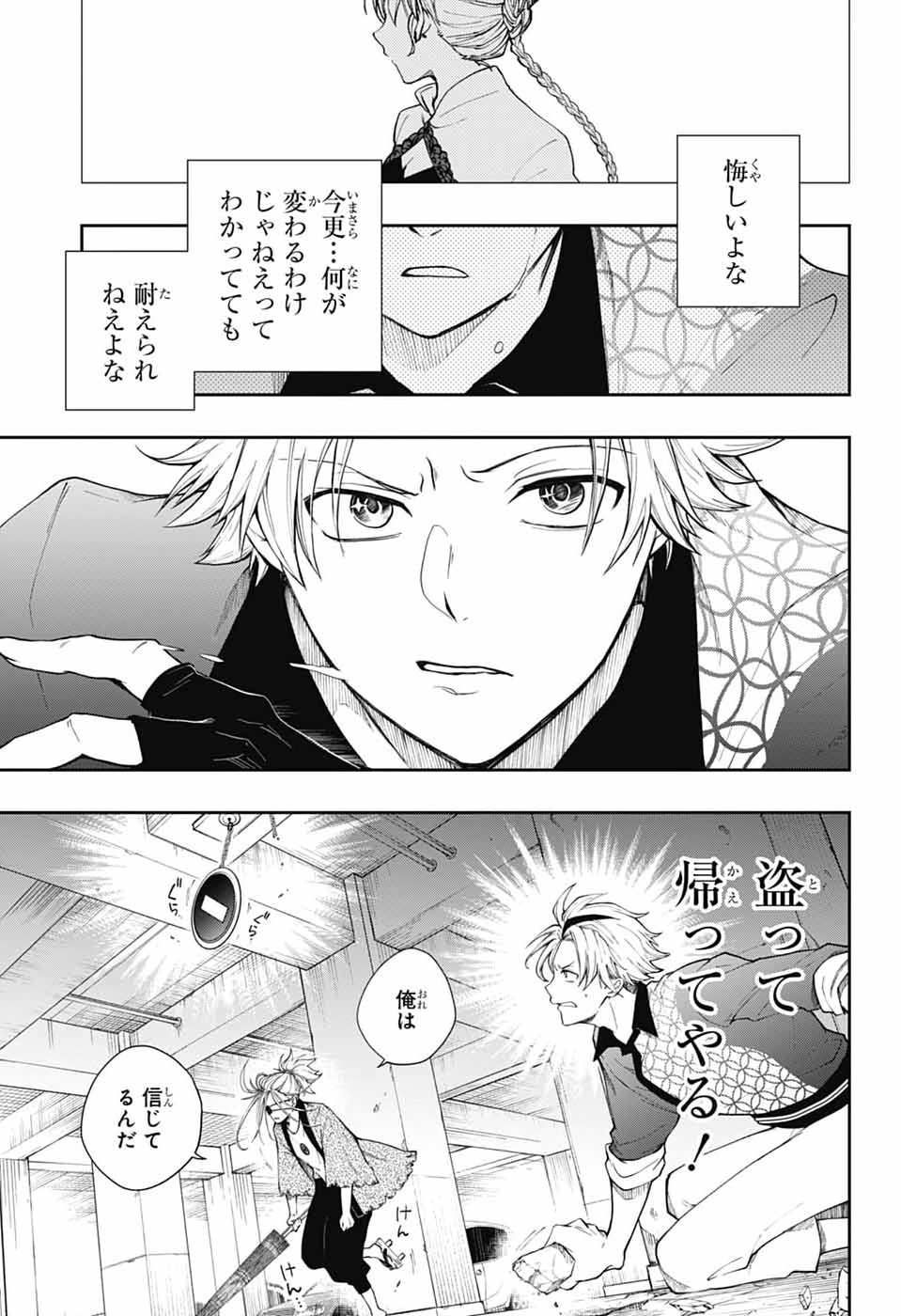 ODAROKU Chapter 2 - Page 37