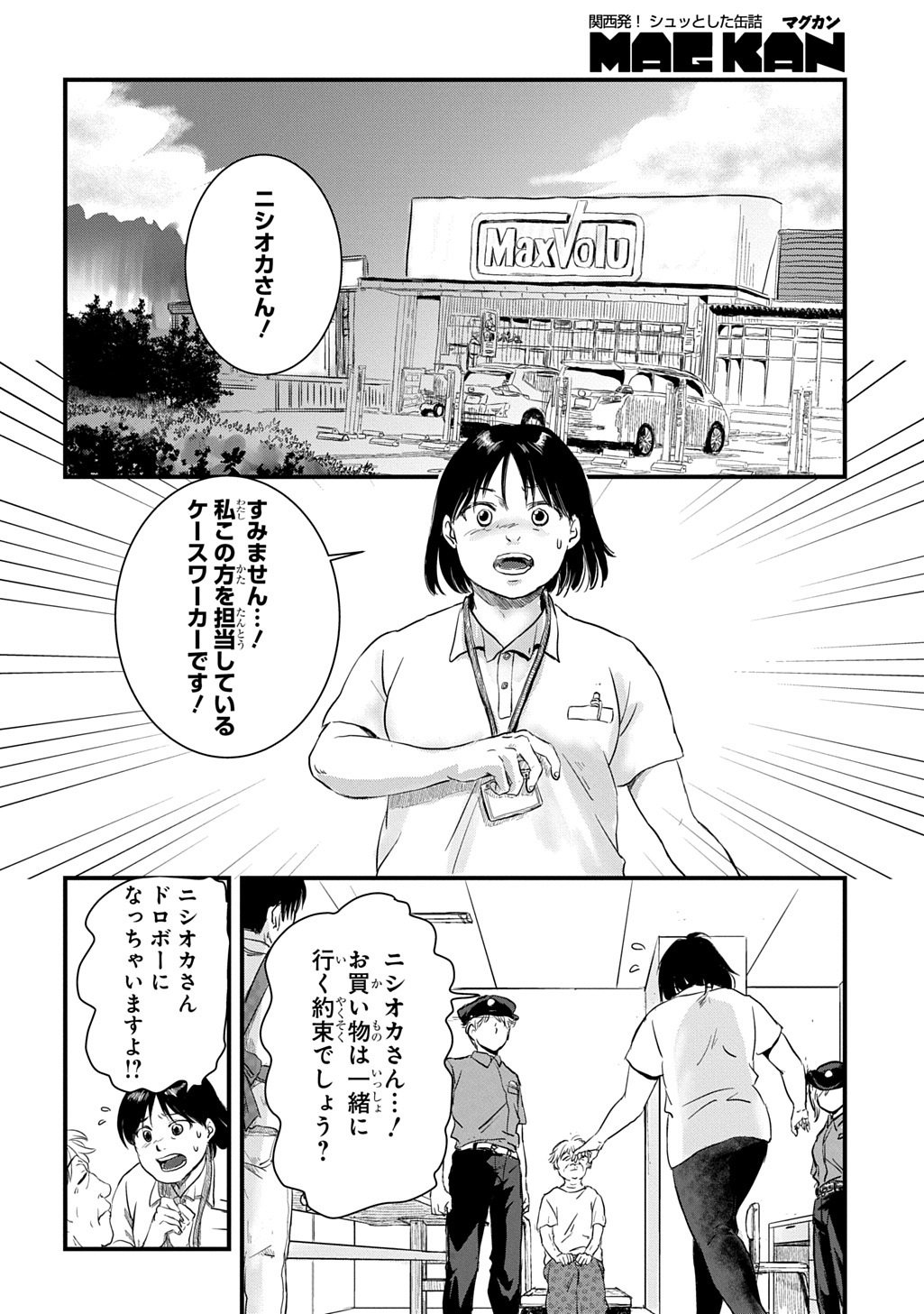 GEKITO! ISEKAI KEISATSU 24-JI SAIZENSEN SPECIAL! Chapter 7.1 page 20 - nihonkuni.com