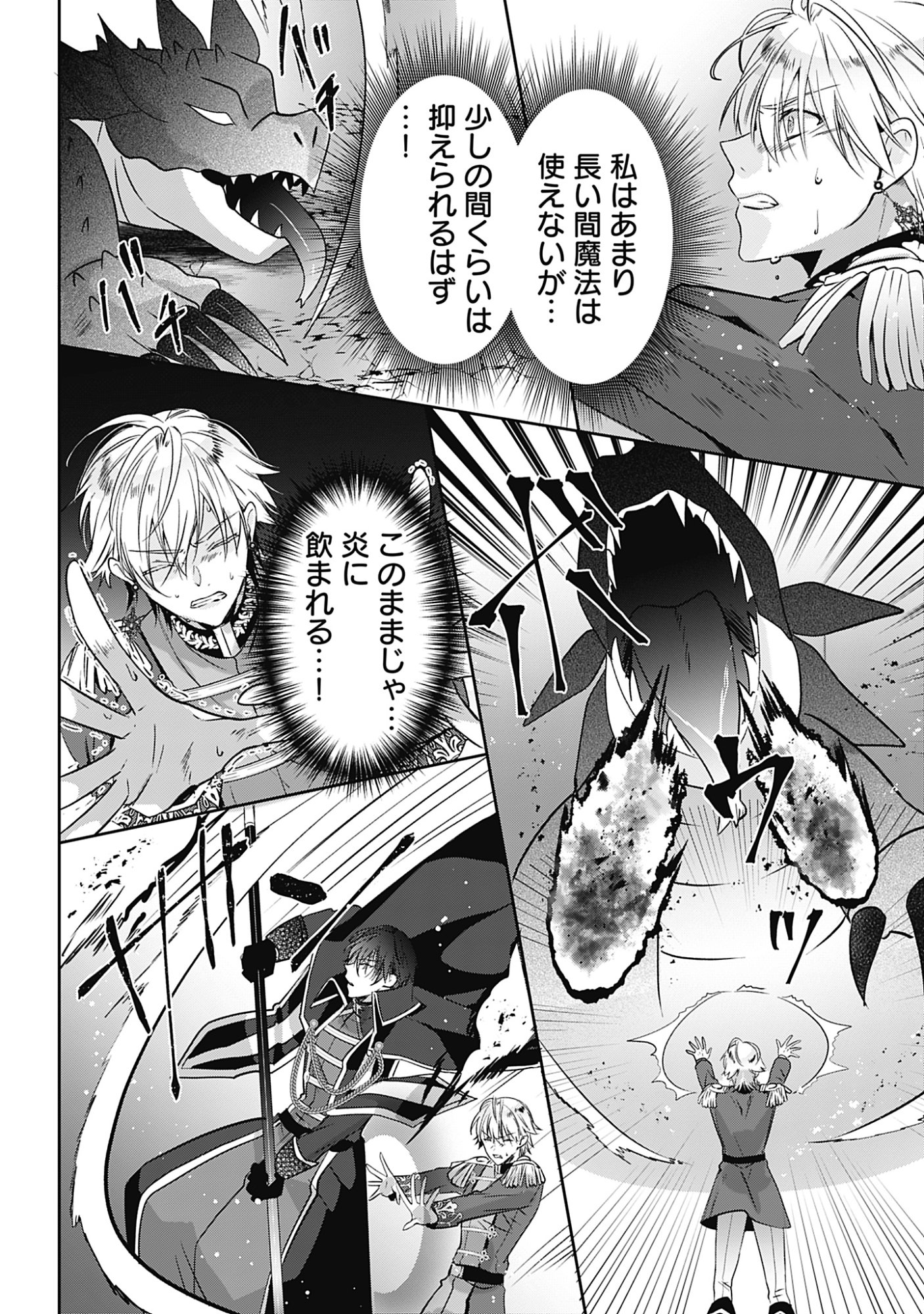 KAGO NO NAKA NO RYUU SEIJO - SHIITAGERARETA HAKUSHAKU REIJOU WA, KYOU MO DEKIAISARETEIMASU Chapter 19 page 20 - nihonkuni.com