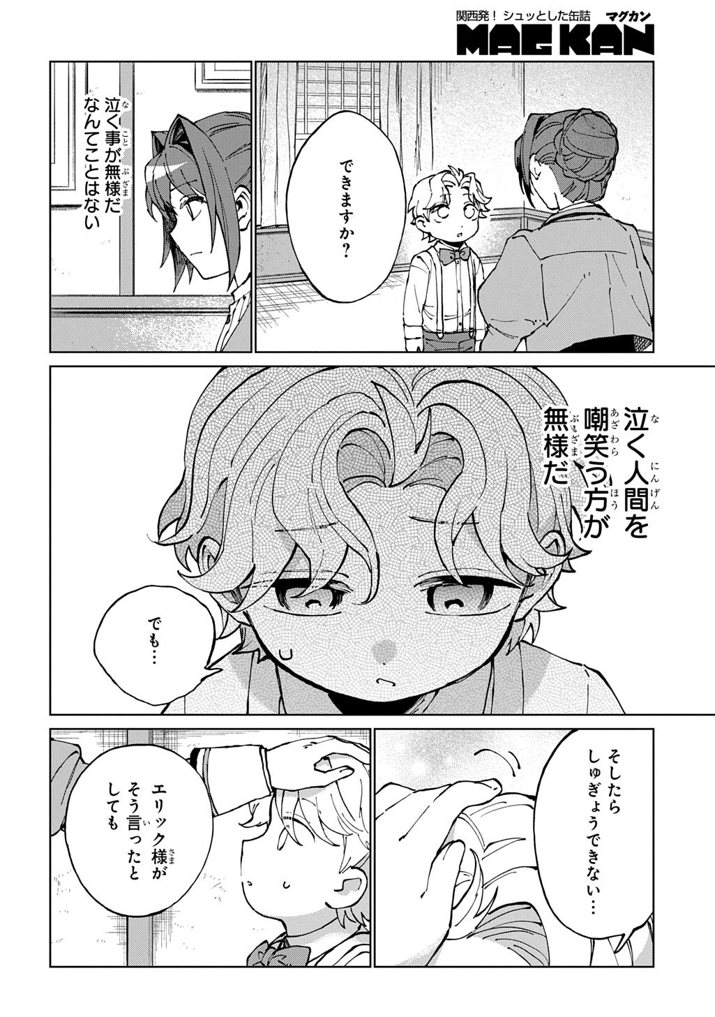 AKUYAKU REIJOU NO MAMAHAHA NI TENSEI SHITA NODE MUSUME WO SHIAWASE NI SHIMASU, CHIKARAZUKUDE. - RAW Chapter 11 page 20 - nihonkuni.com