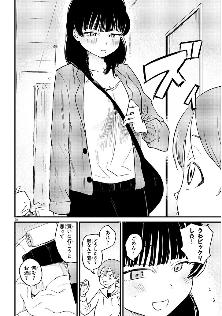 KYOMU NEE-CHAN WA KAMATTE HOSHII Chapter 3 page 20 - nihonkuni.com